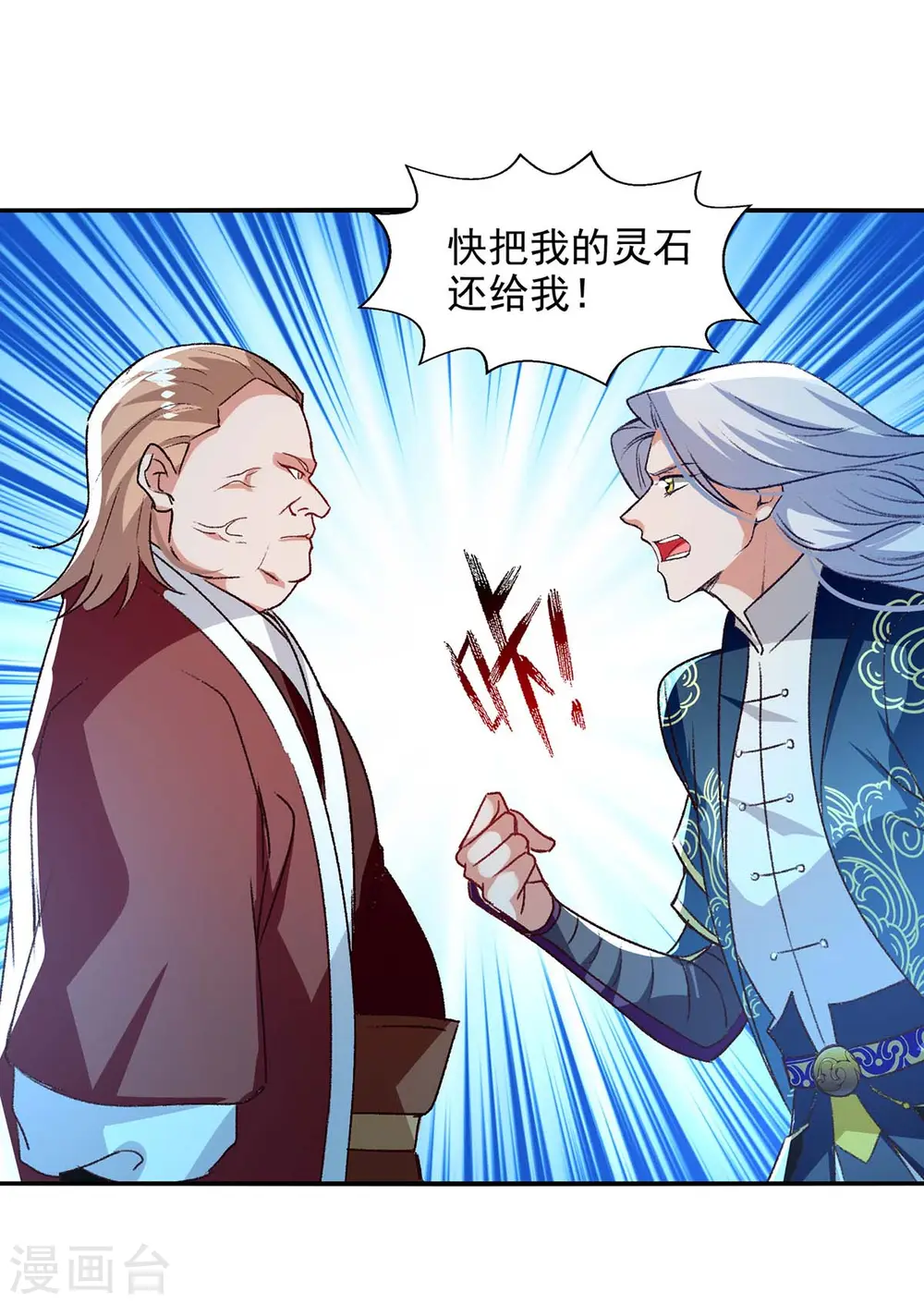 逆天至尊漫画,第123话 引蛇出洞1图