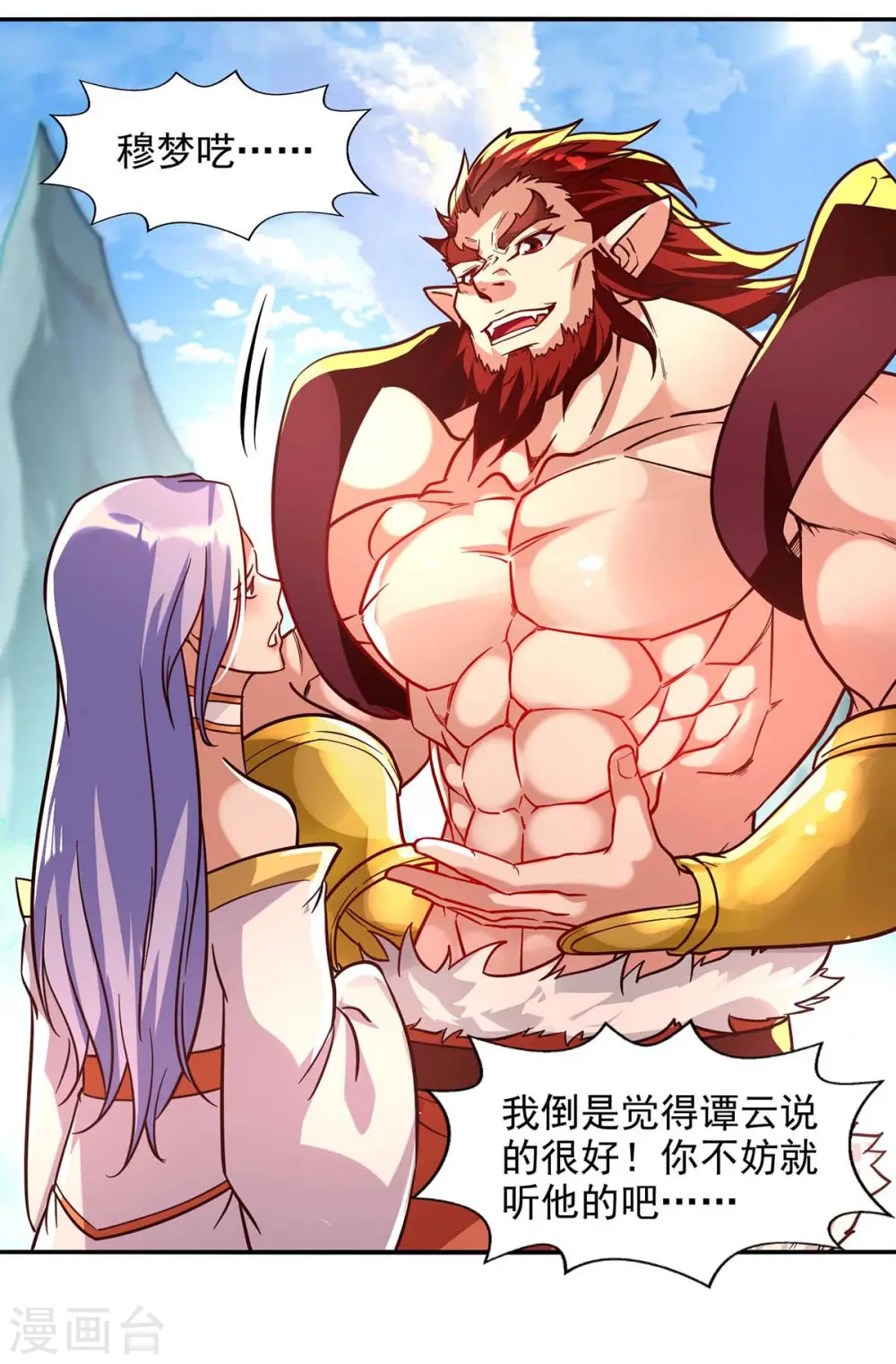 逆天至尊漫画,第90话 废胎魂1图