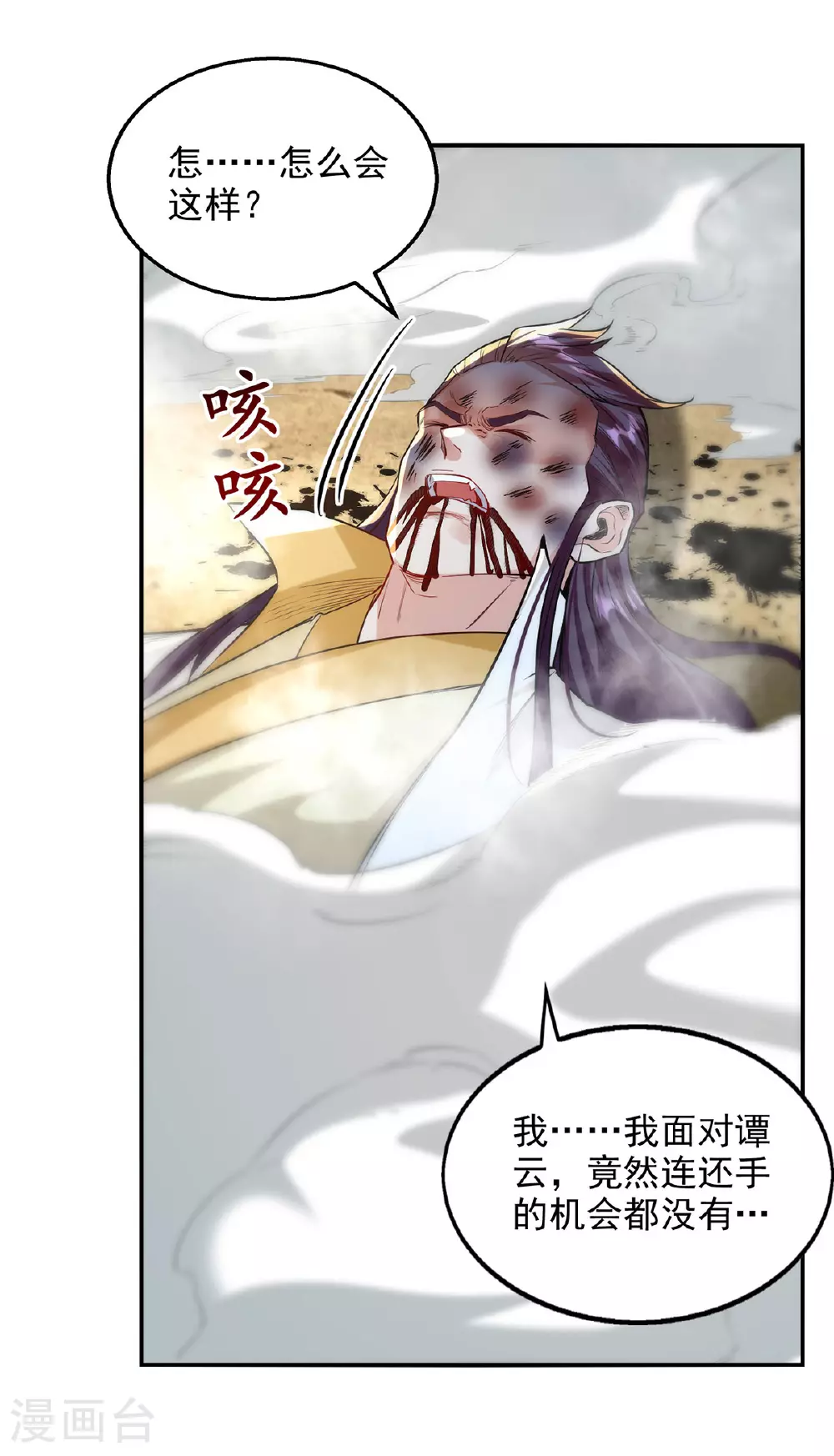 逆天至尊漫画,第233话 首席召见1图