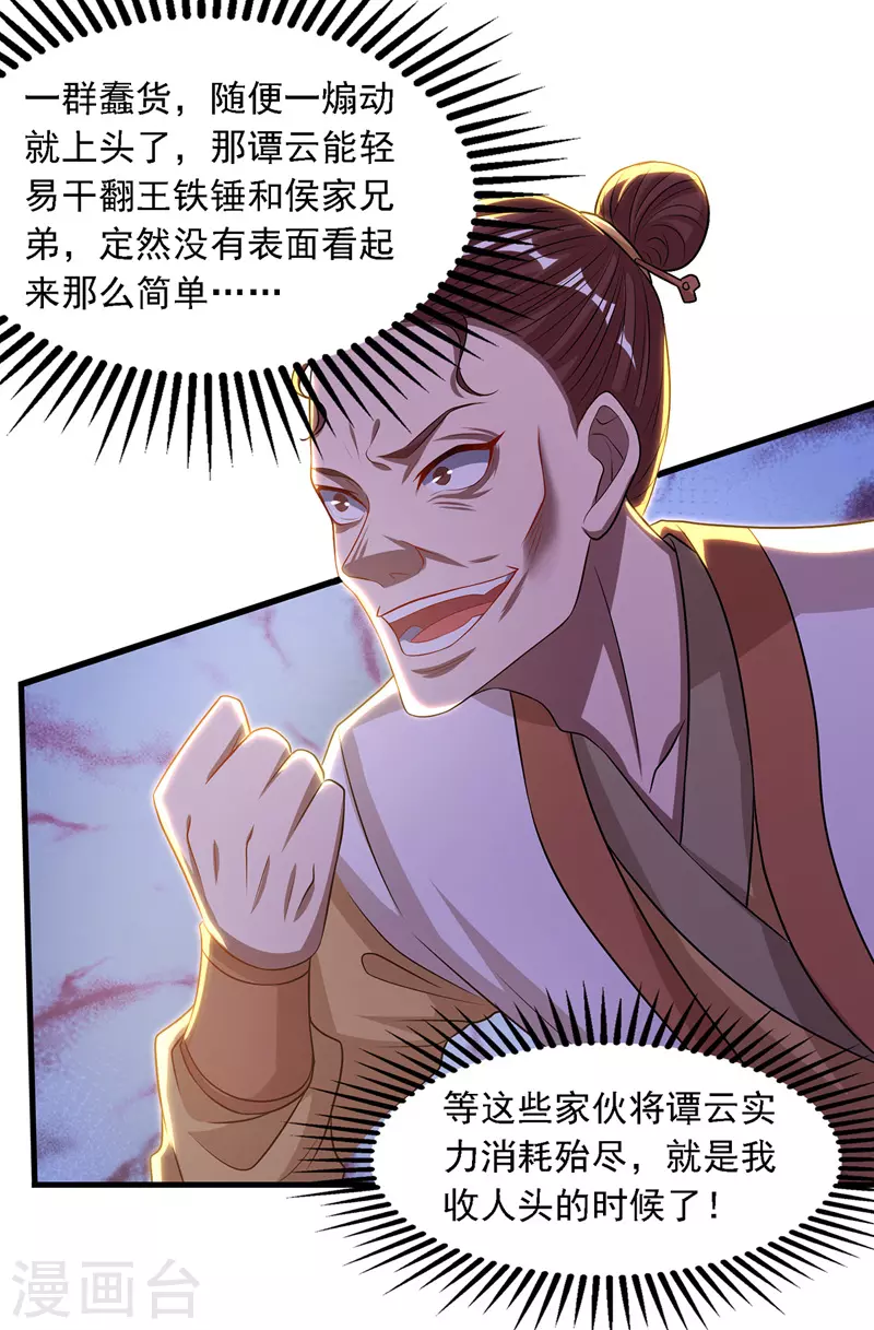 逆天至尊动漫在线观看全集免费播放星辰影院不卡完整免费版漫画,第43话 报信1图