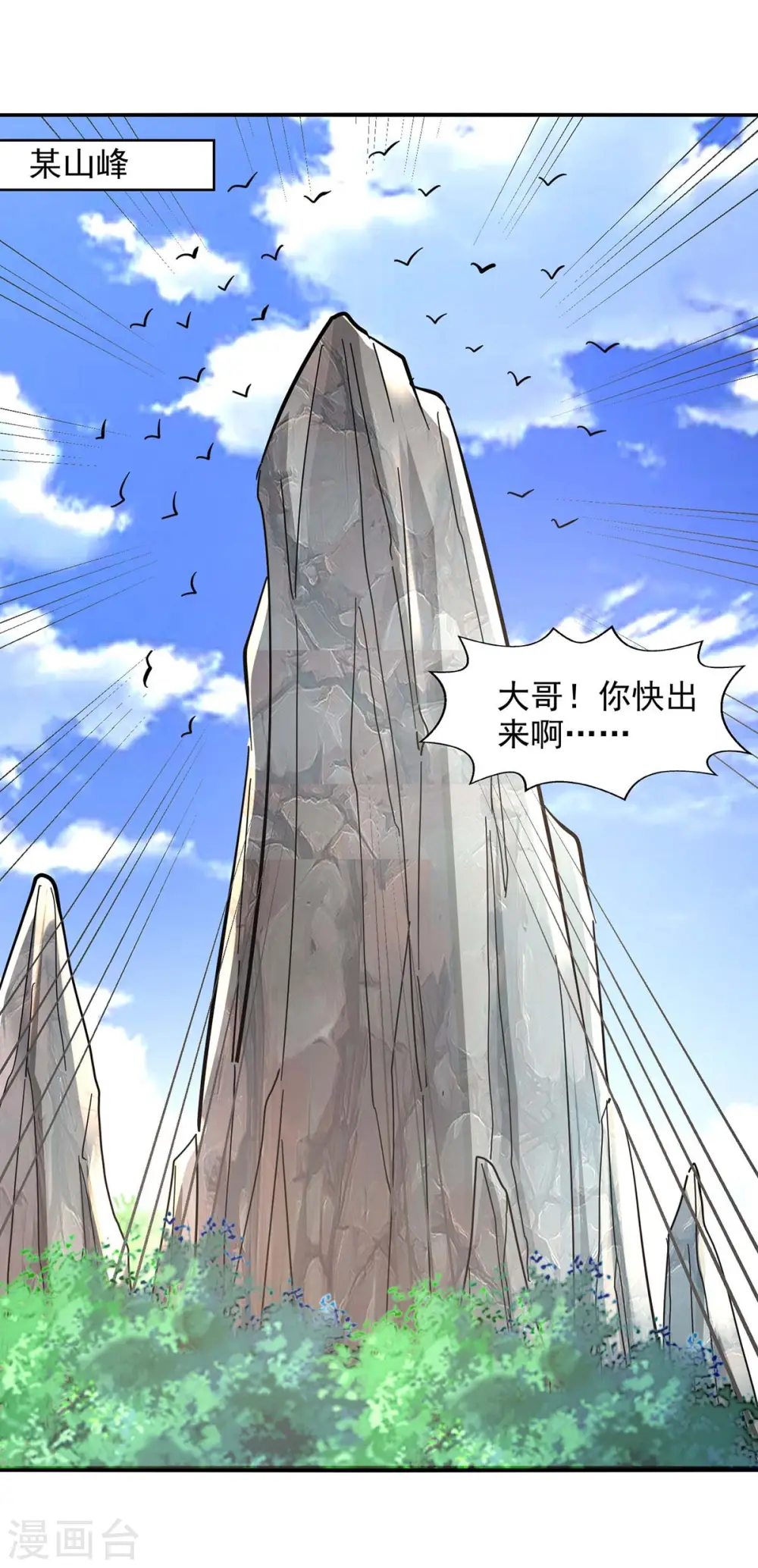 逆天至尊穆梦呓漫画,第105话 永恒之地1图