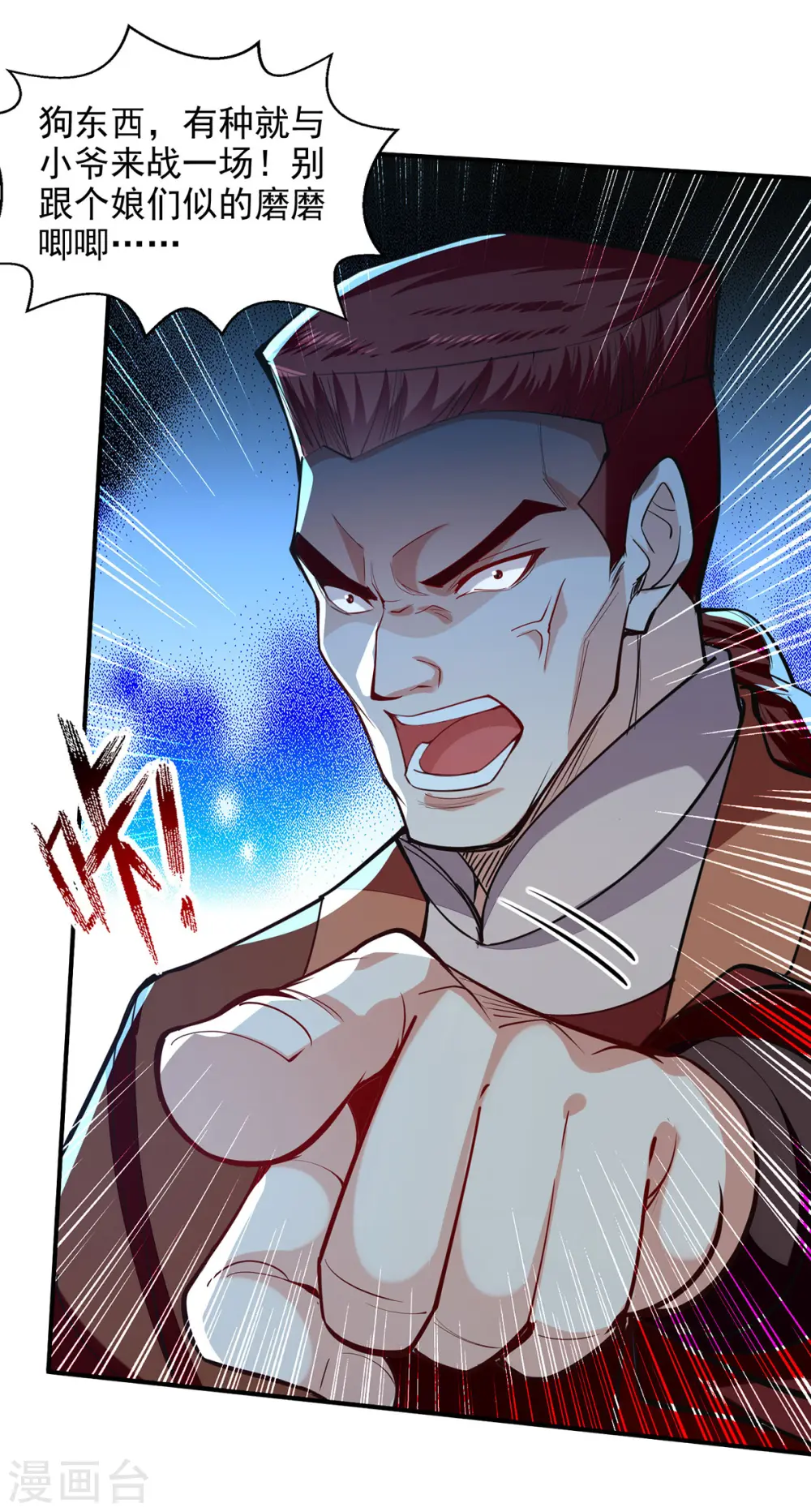 逆天至尊穆梦呓漫画,第200话 及时出手2图