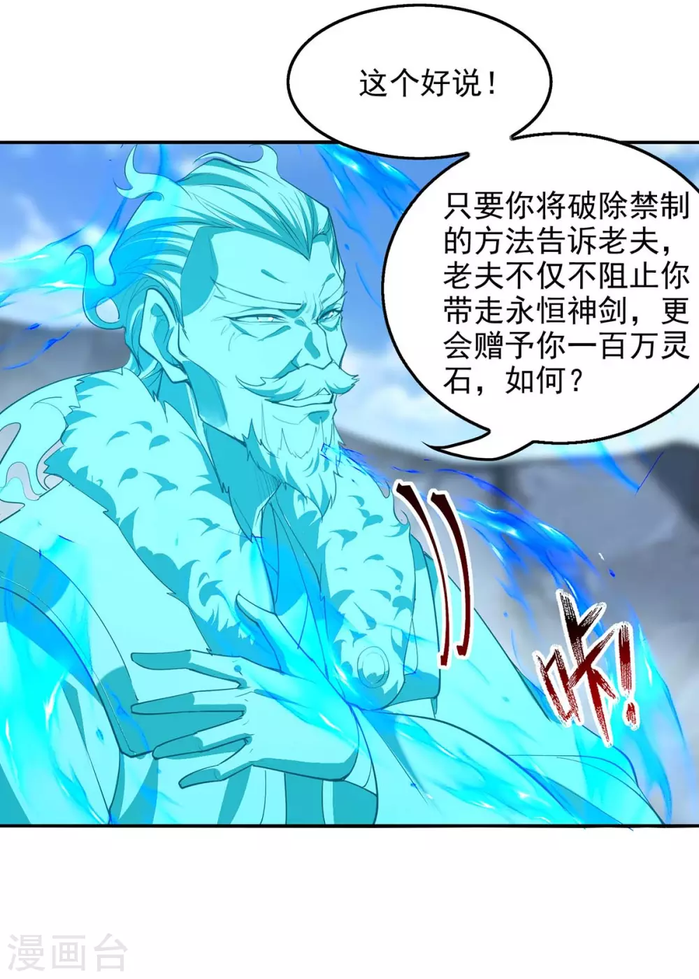 逆天至尊穆梦呓漫画,第215话 撕破脸皮2图