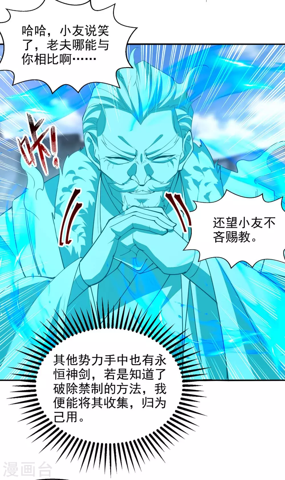 逆天至尊穆梦呓漫画,第215话 撕破脸皮2图