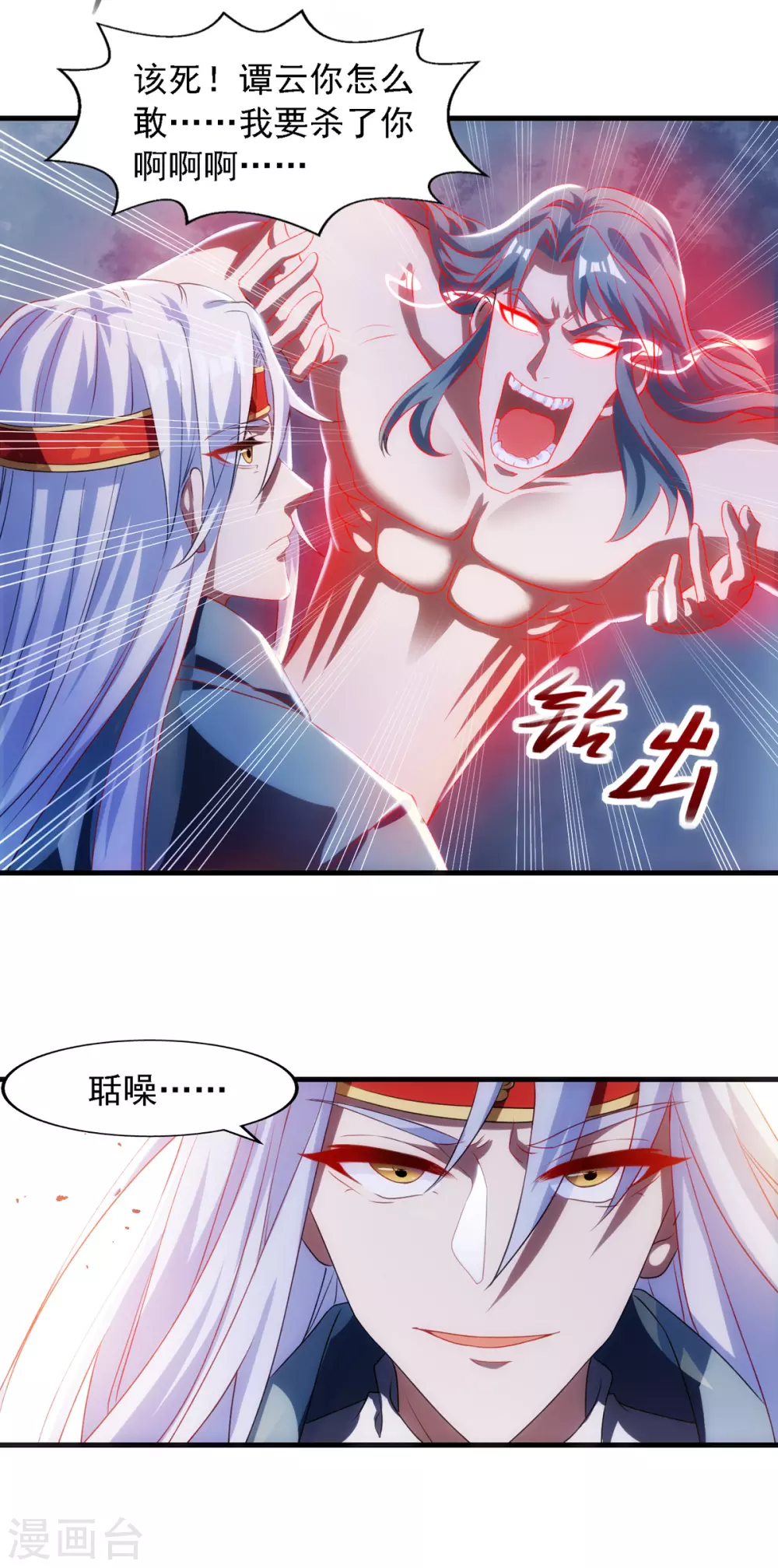逆天至尊漫画,第55话 不朽不灭2图