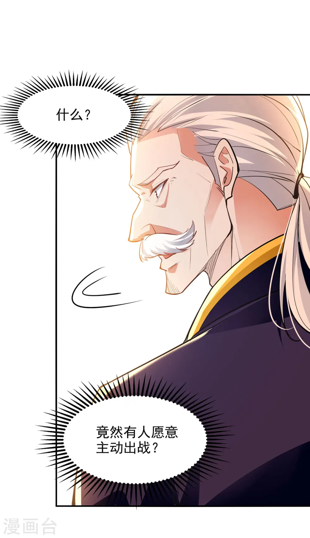 逆天至尊穆梦呓漫画,第203话 我有信心赢他1图