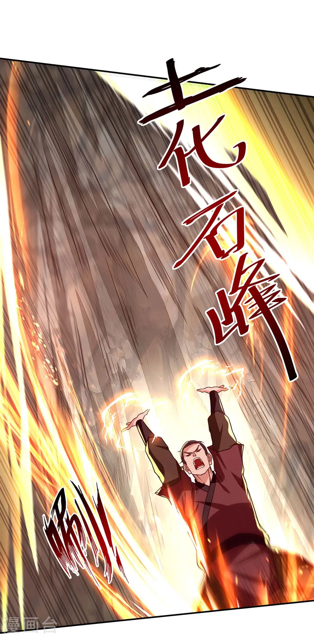 逆天至尊动漫在线观看全集免费播放星辰影院不卡完整免费版漫画,第103话 你们也来试试1图