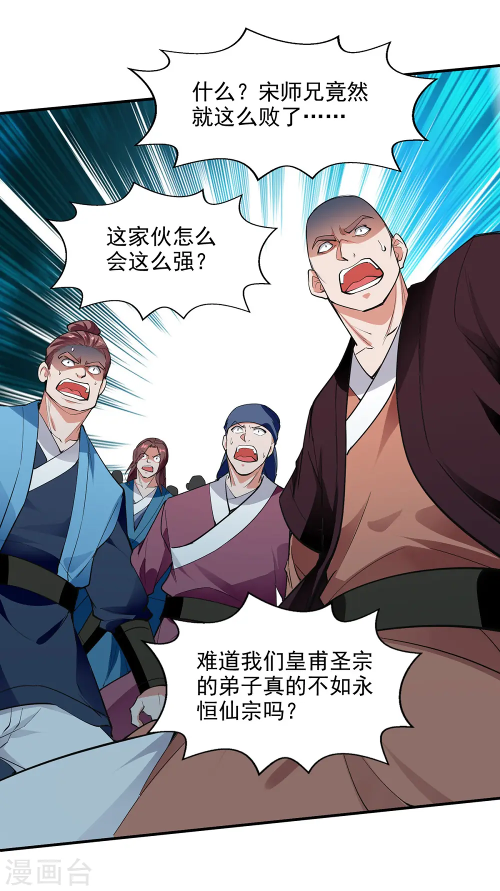 逆天至尊动漫在线观看全集免费播放星辰影院不卡完整免费版漫画,第200话 及时出手2图