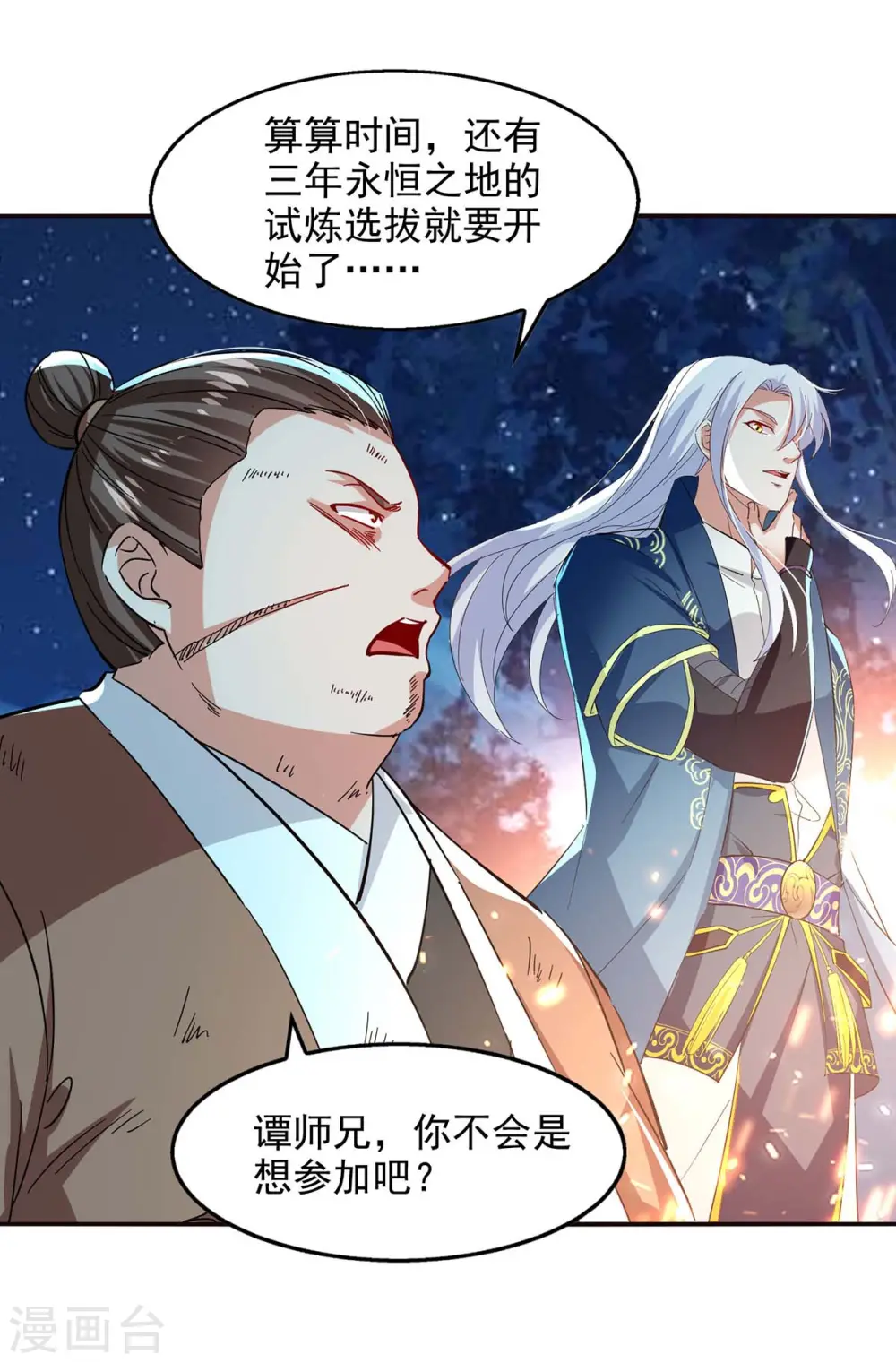 逆天至尊穆梦呓漫画,第105话 永恒之地2图