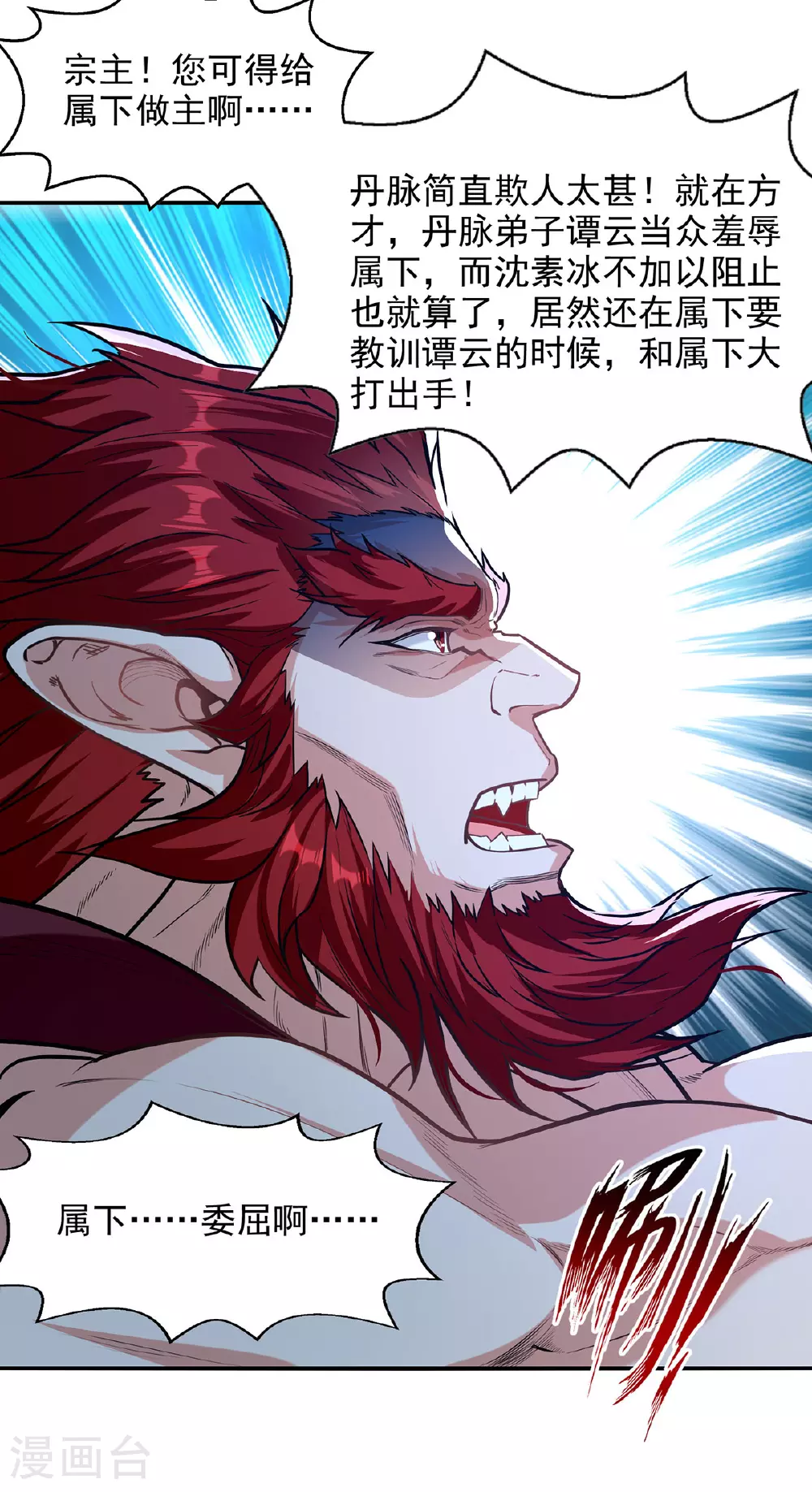 逆天至尊动漫在线观看全集免费播放星辰影院不卡完整免费版漫画,第236话 证据2图