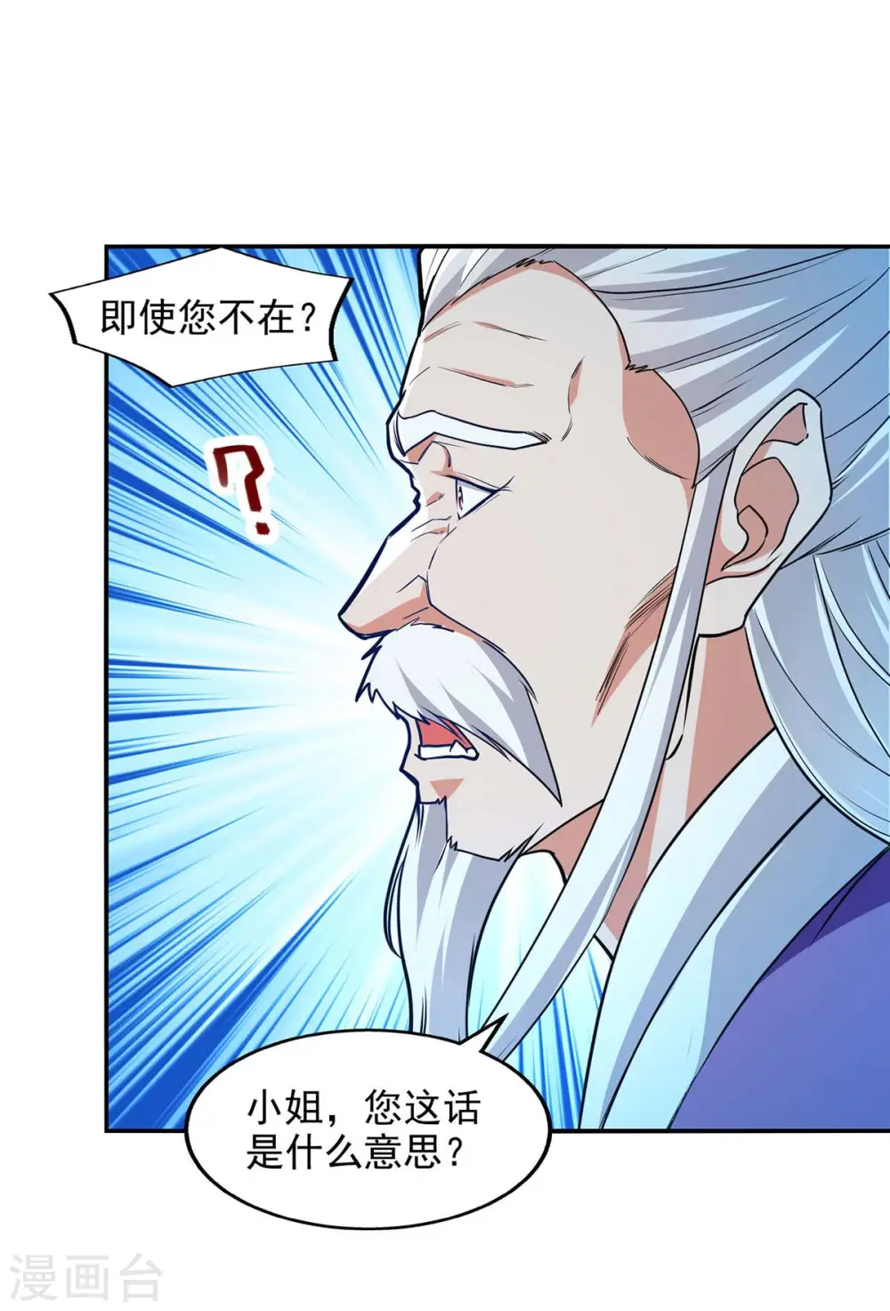 逆天至尊63漫画,第144话 多事之秋1图