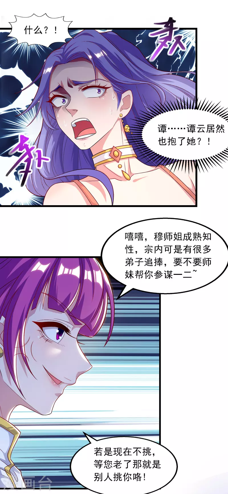 逆天至尊动漫在线观看全集免费播放星辰影院不卡完整免费版漫画,第32话 慕容坤爆发1图