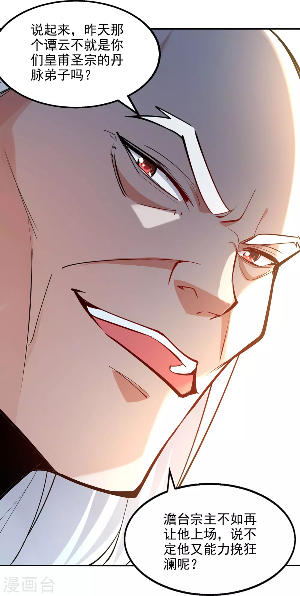 逆天至尊动漫在线观看全集免费播放星辰影院不卡完整免费版漫画,第209话 诬陷2图