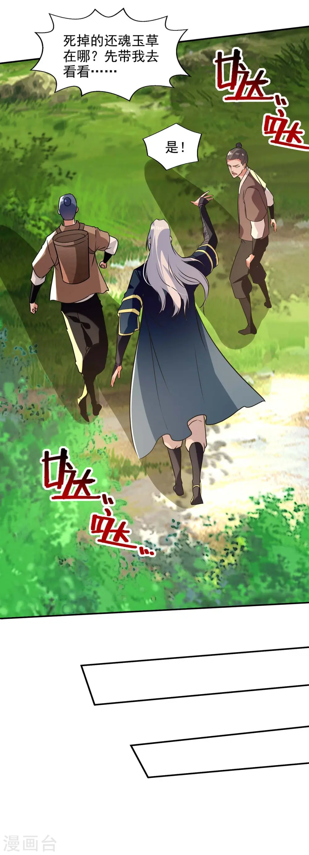 逆天至尊漫画,第132话 刀下留人2图