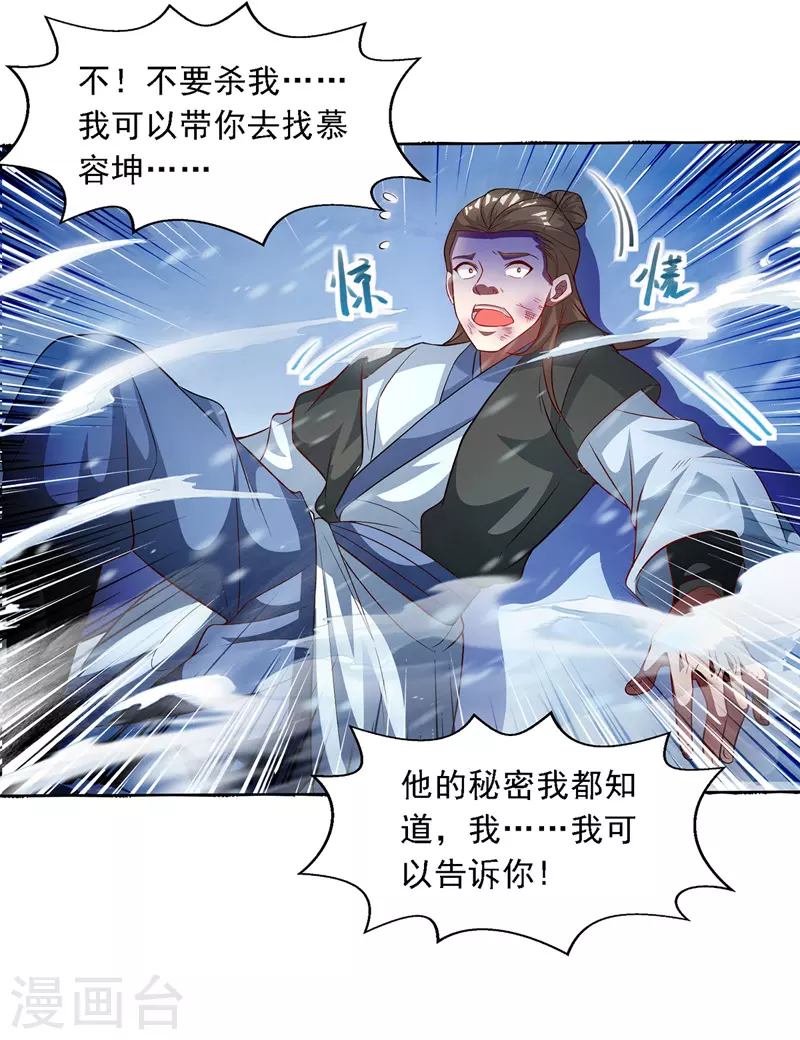 逆天至尊穆梦呓漫画,第28话 操控自尽2图