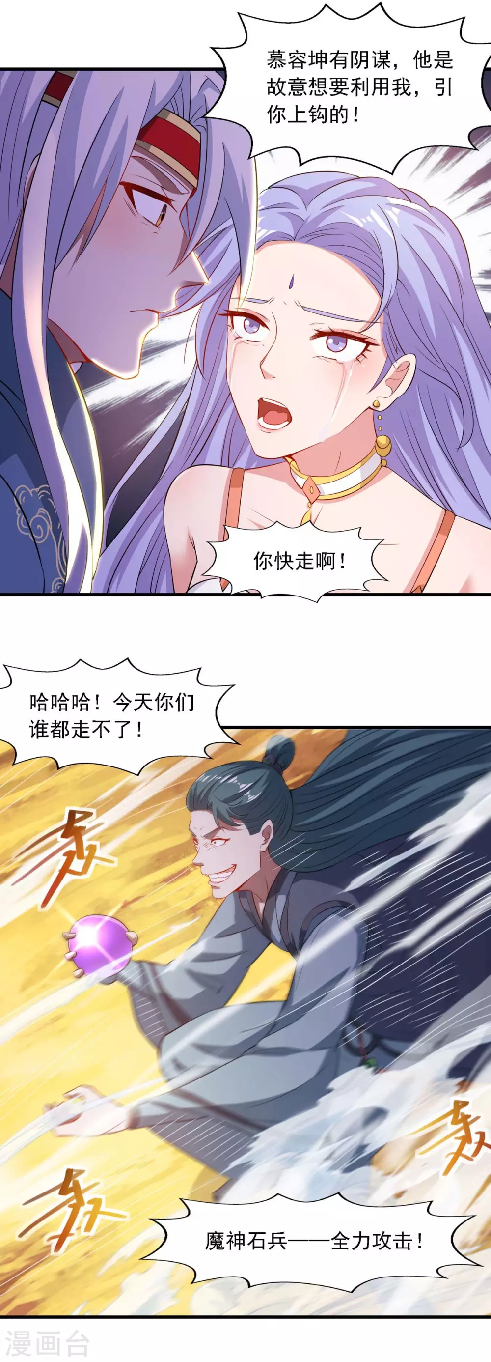 逆天至尊动漫在线观看全集免费播放星辰影院不卡完整免费版漫画,第46话 破魔神石兵2图