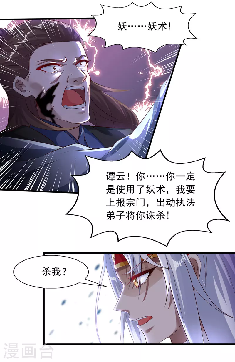 逆天至尊穆梦呓漫画,第28话 操控自尽1图