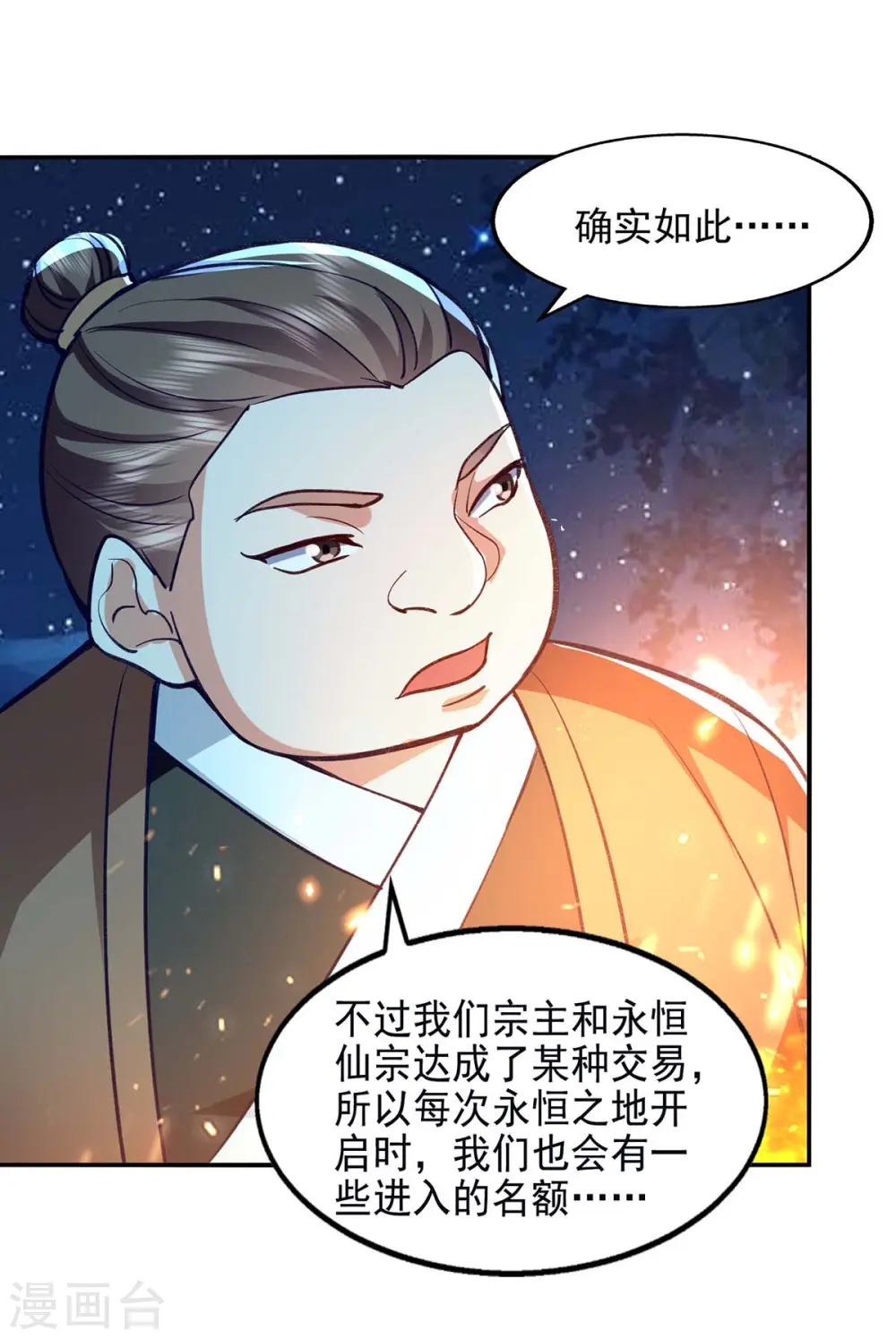 逆天至尊穆梦呓漫画,第105话 永恒之地2图
