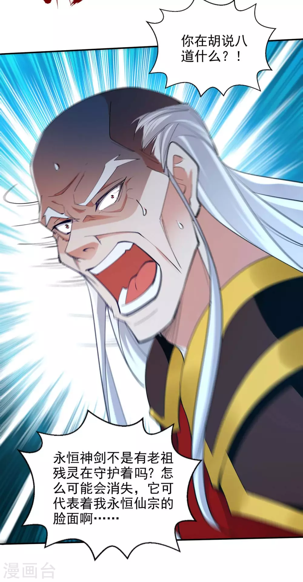 逆天至尊动漫在线观看全集免费播放星辰影院不卡完整免费版漫画,第217话 一份大礼1图