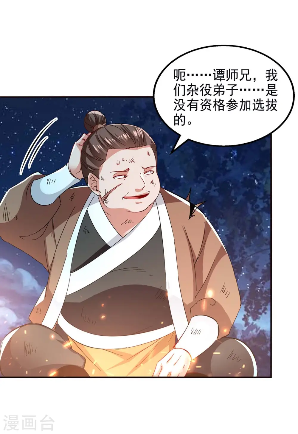 逆天至尊穆梦呓漫画,第105话 永恒之地2图