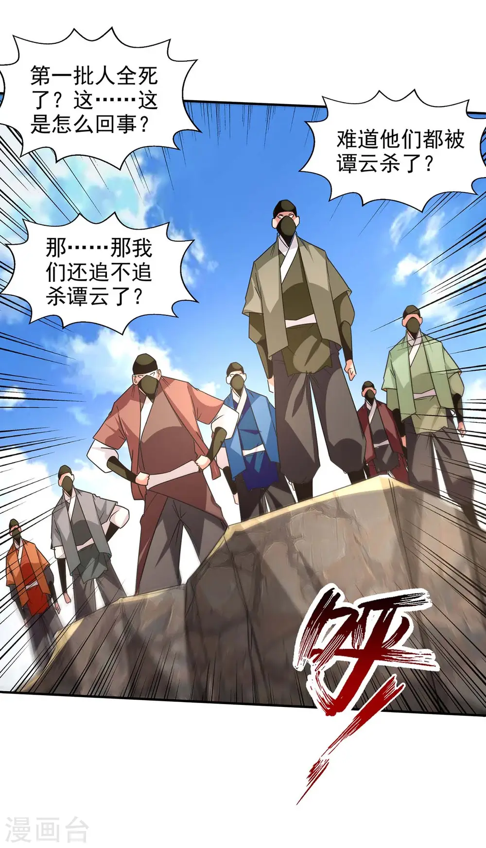 逆天至尊漫画,第116话 刁难2图