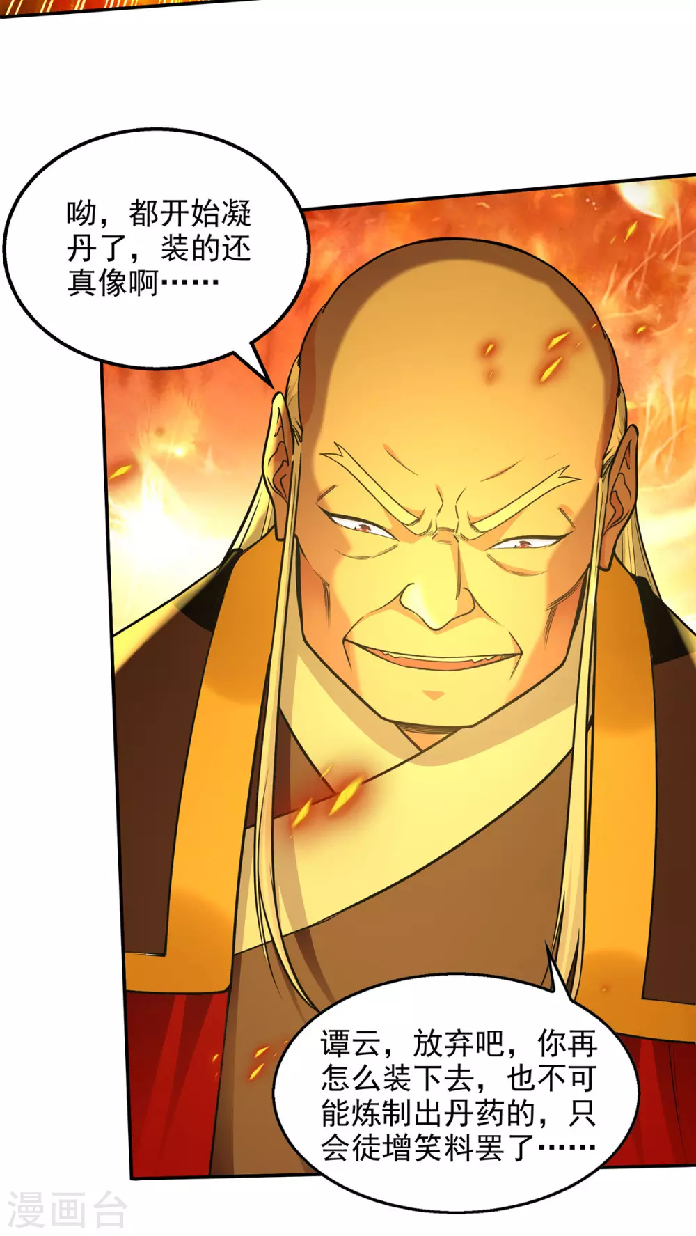 逆天至尊穆梦呓漫画,第213话 地火丹1图