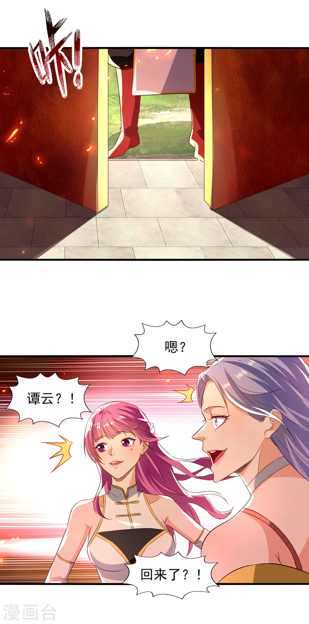 逆天至尊穆梦呓漫画,第78话 回归1图