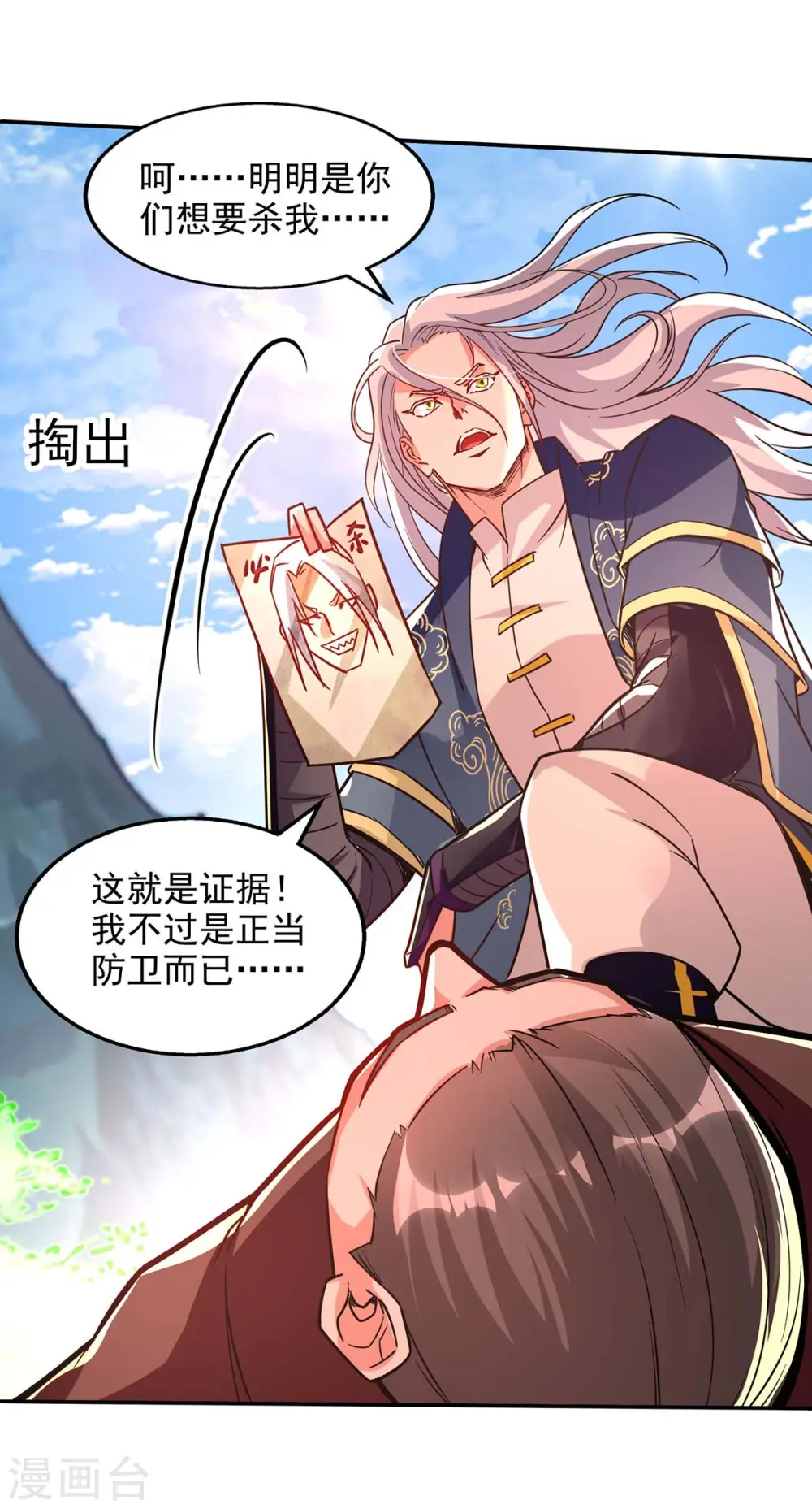 逆天至尊动漫在线观看全集免费播放星辰影院不卡完整免费版漫画,第97话 依依不舍1图