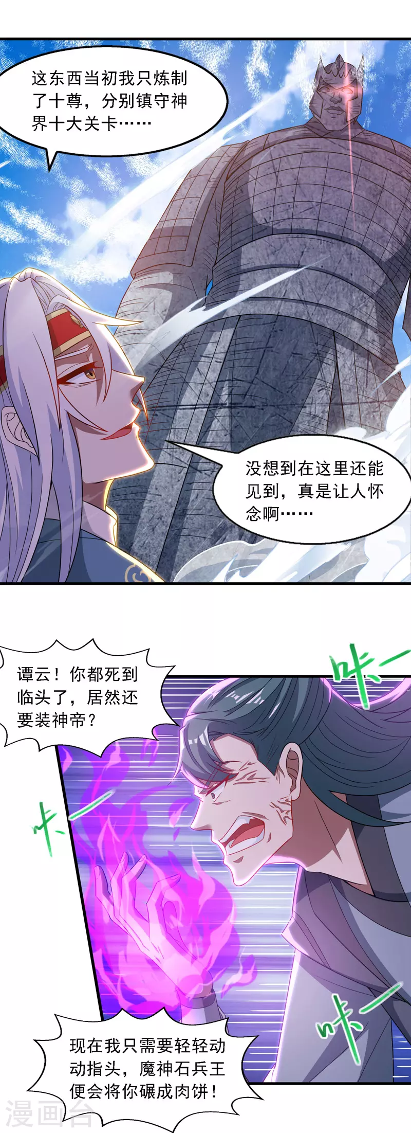 逆天至尊动漫在线观看全集免费播放星辰影院不卡完整免费版漫画,第47话 死期来临2图