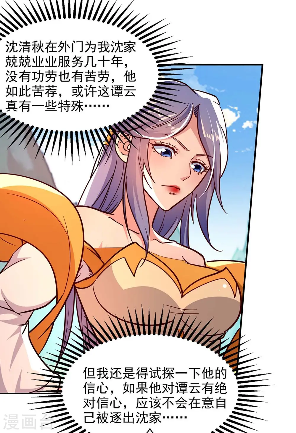 逆天至尊漫画,第94话 内门仇敌2图