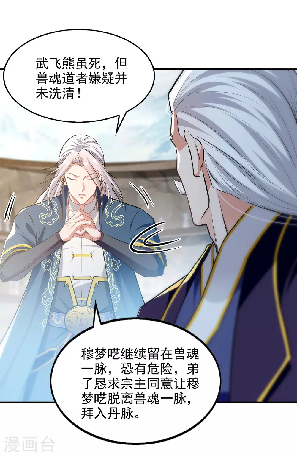 逆天至尊动漫在线观看全集免费播放星辰影院不卡完整免费版漫画,第238话 死无对证2图