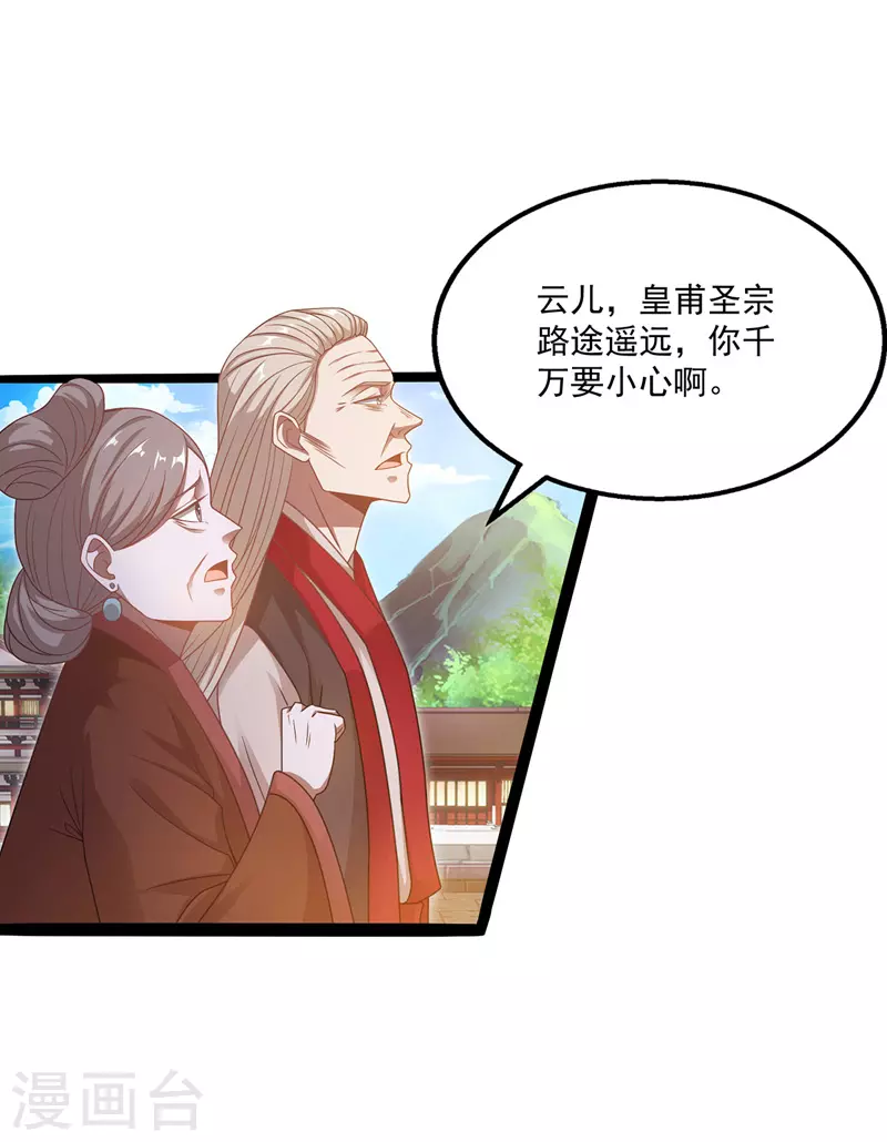 逆天至尊动漫在线观看全集免费播放星辰影院不卡完整免费版漫画,第10话 到达陨星城1图
