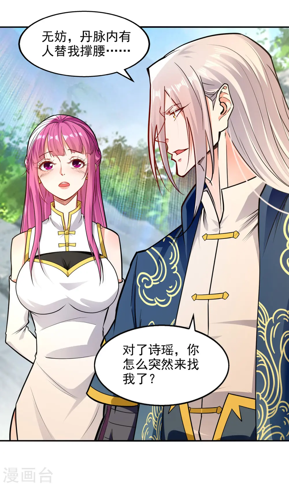 逆天至尊漫画,第194话 堵截卢武2图