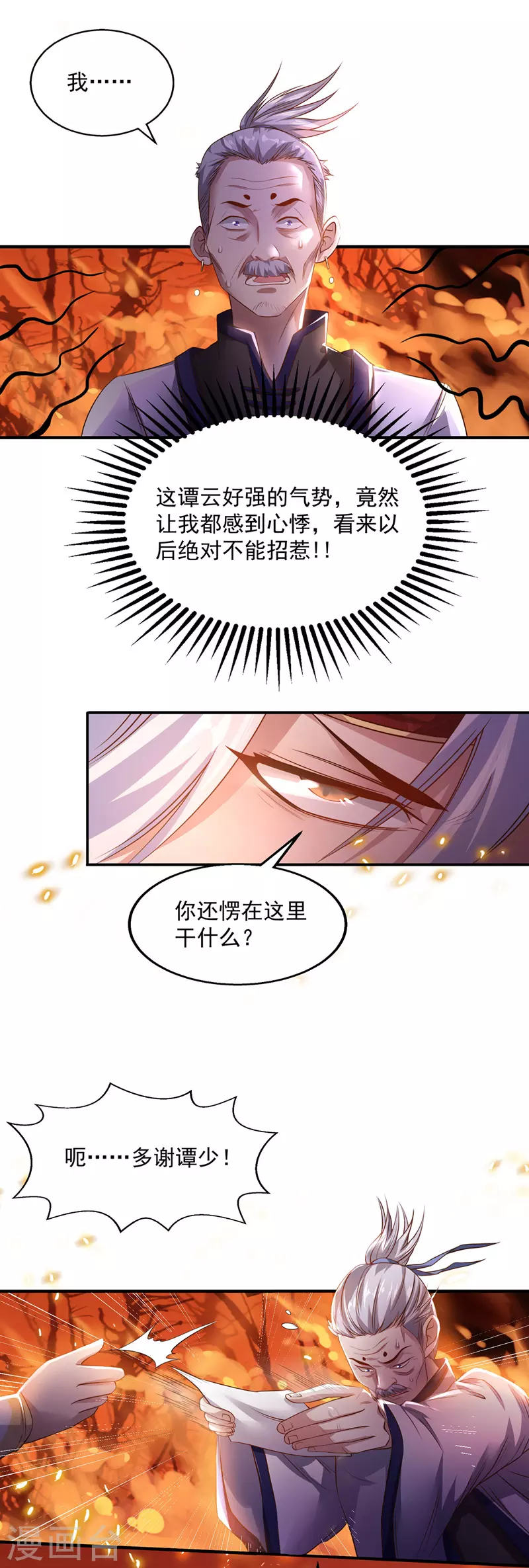 逆天至尊漫画,第6话 喜结连理2图