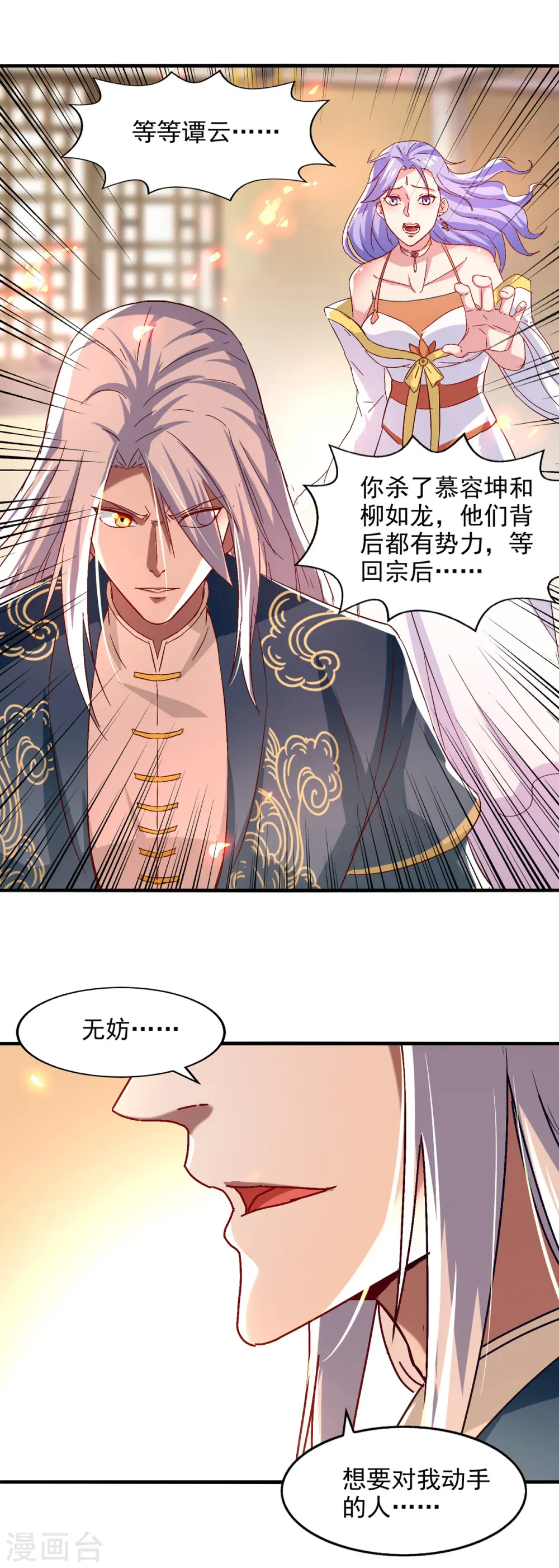逆天至尊动漫在线观看全集免费播放星辰影院不卡完整免费版漫画,第78话 回归1图