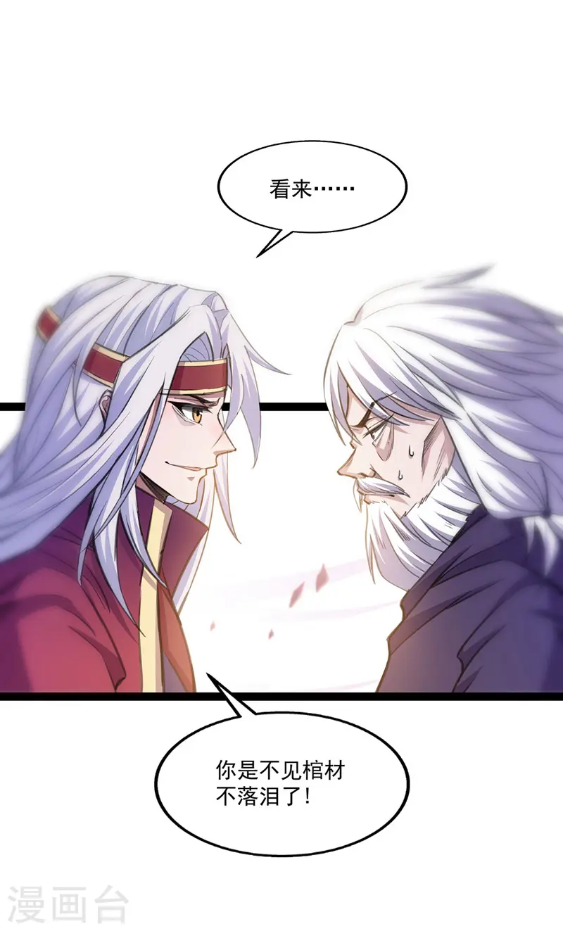 逆天至尊动漫在线观看全集免费播放星辰影院不卡完整免费版漫画,第8话 拒绝1图