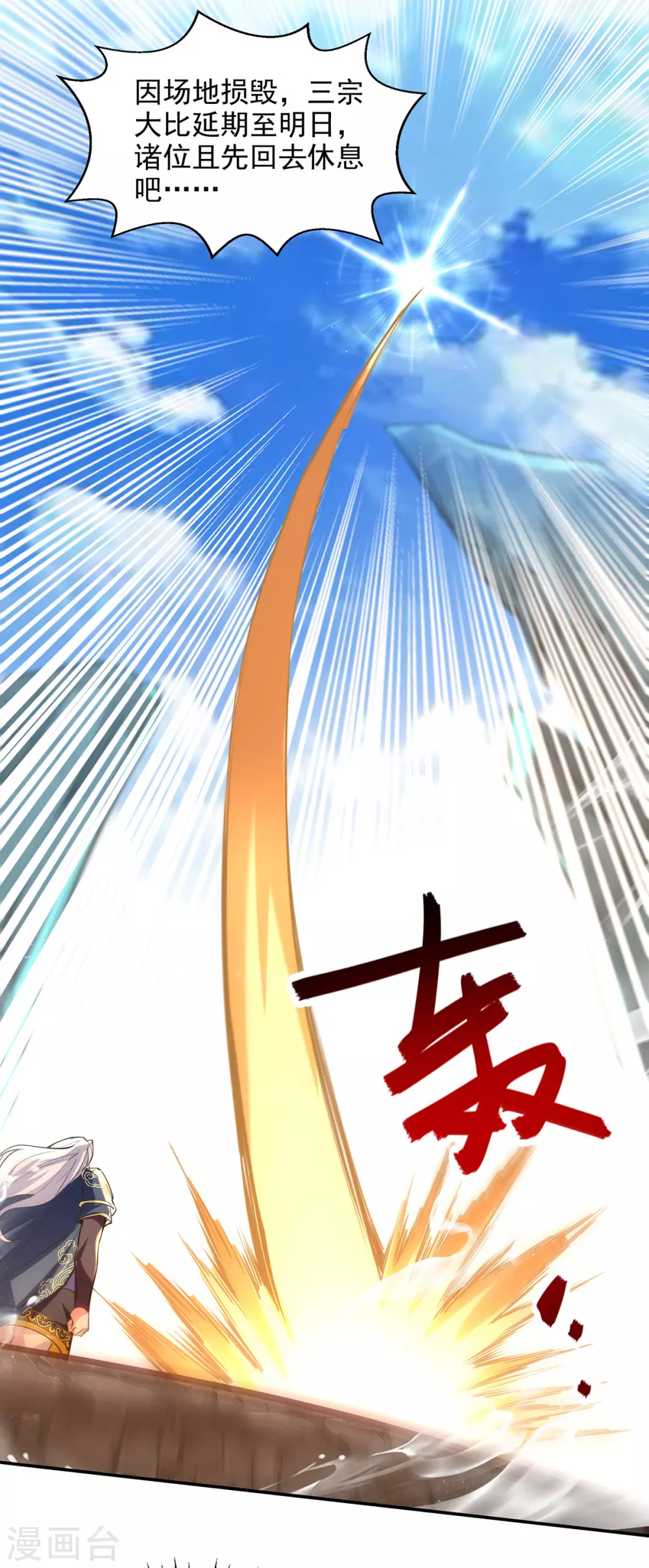 逆天至尊动漫在线观看全集免费播放星辰影院不卡完整免费版漫画,第208话 大比开始2图