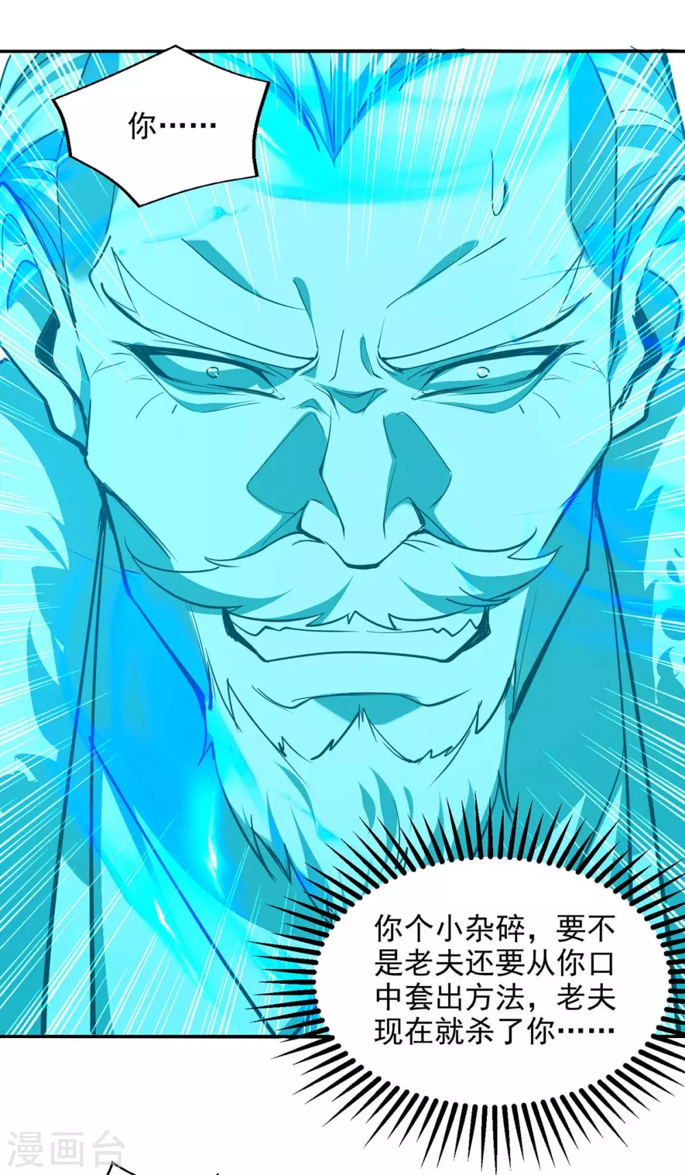 逆天至尊穆梦呓漫画,第215话 撕破脸皮1图