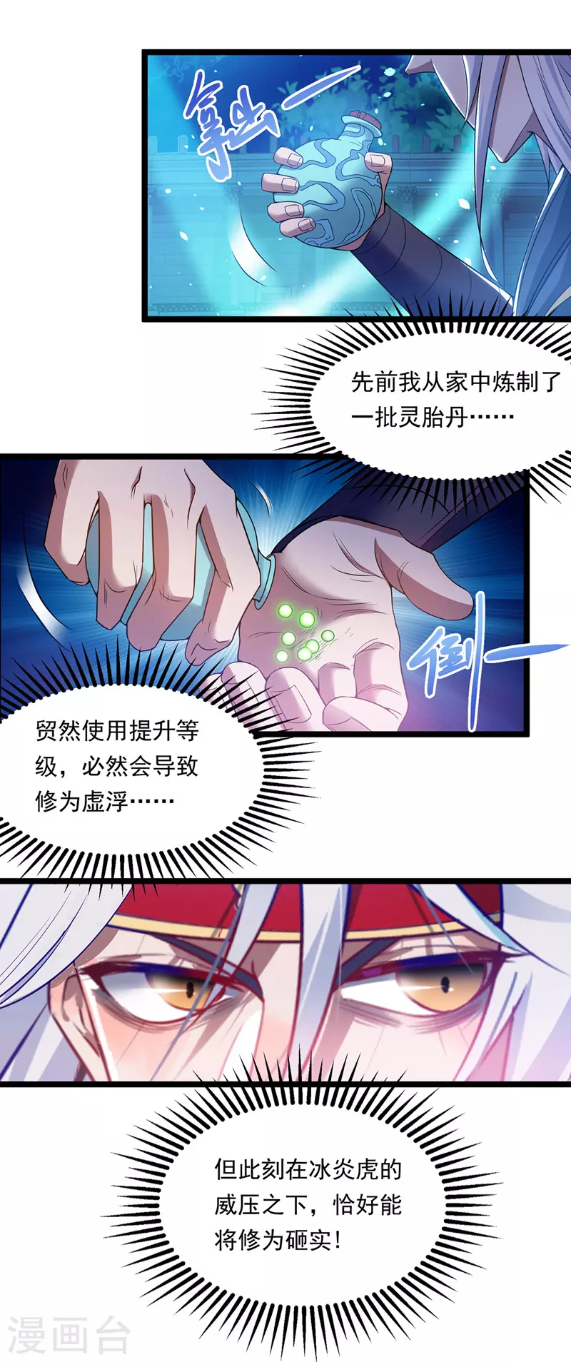 逆天至尊动漫在线观看全集免费播放星辰影院不卡完整免费版漫画,第14话 突破1图