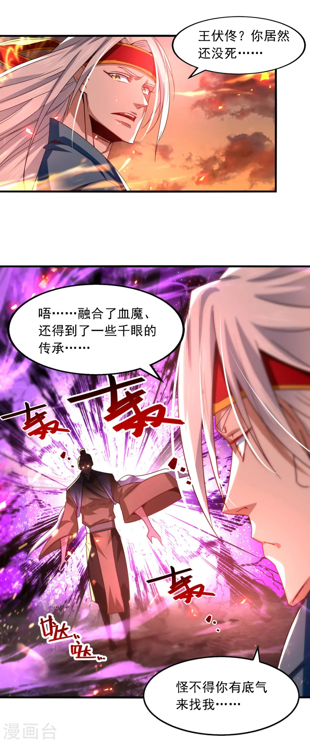 逆天至尊漫画,第65话 了结恩怨2图