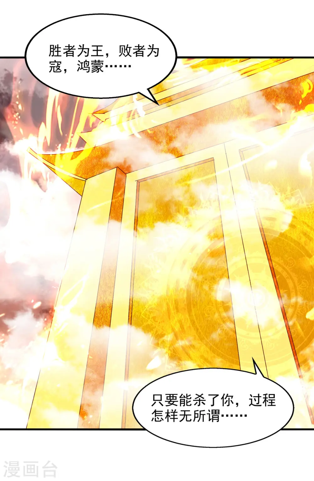 逆天至尊动漫在线观看全集免费播放星辰影院不卡完整免费版漫画,第70话 吾等，无悔!1图