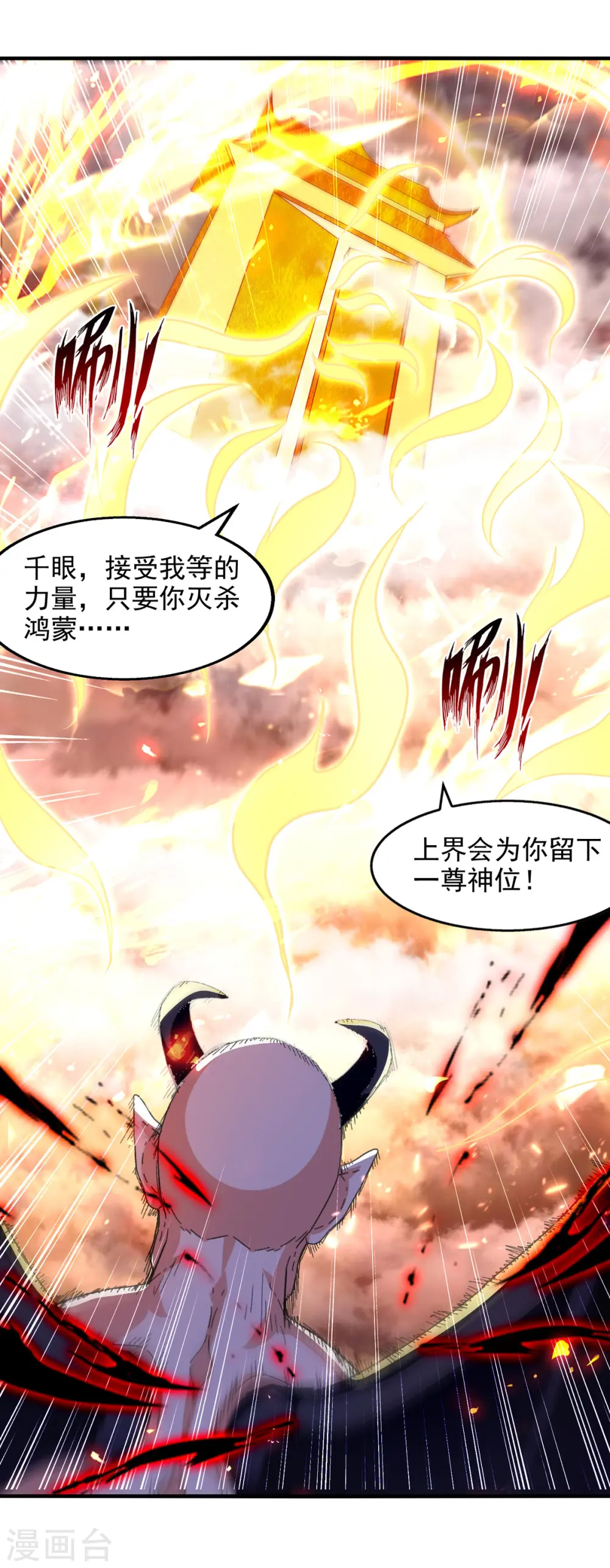逆天至尊动漫在线观看全集免费播放星辰影院不卡完整免费版漫画,第70话 吾等，无悔!2图