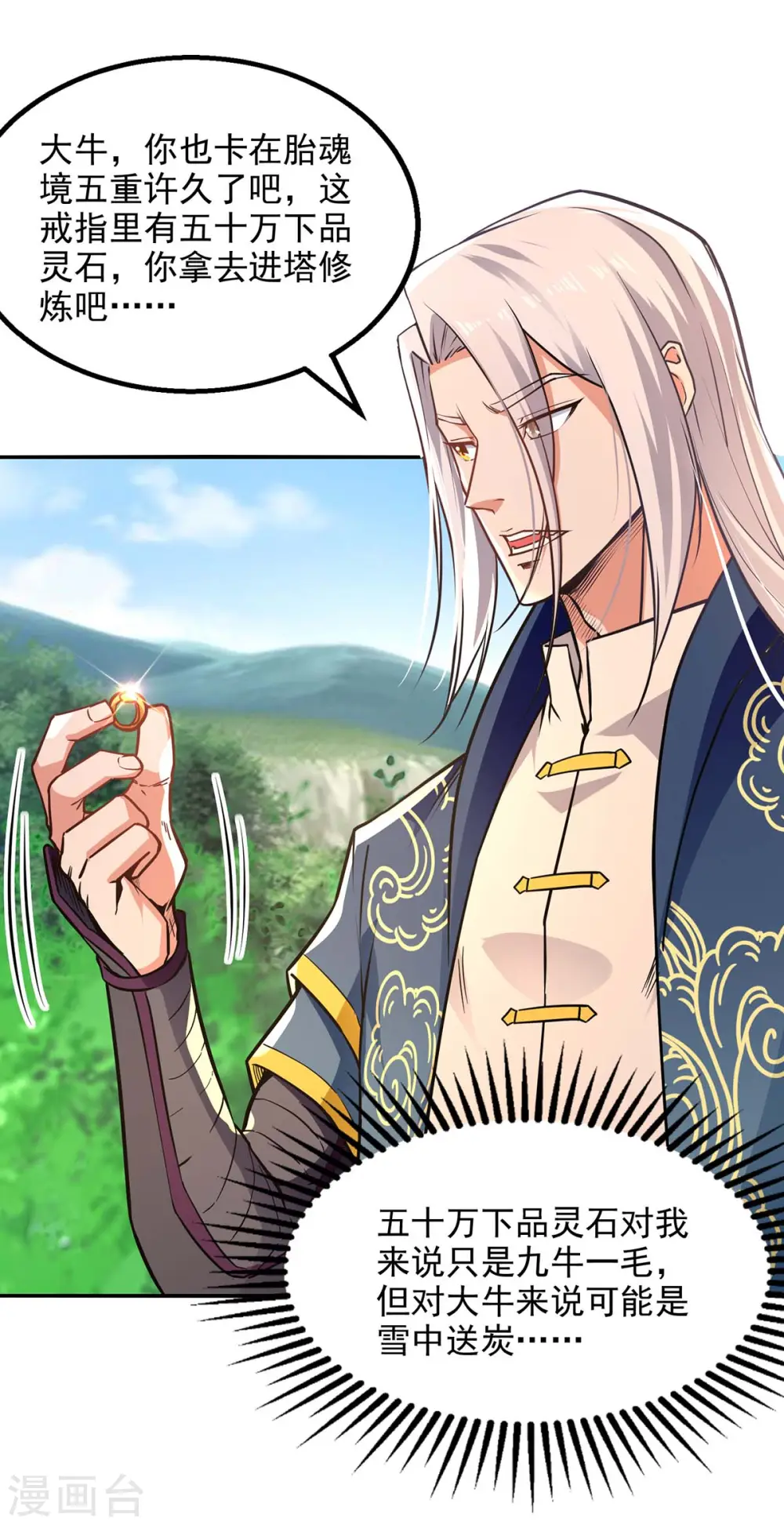 逆天至尊漫画,第139话 打得你叫妈！1图