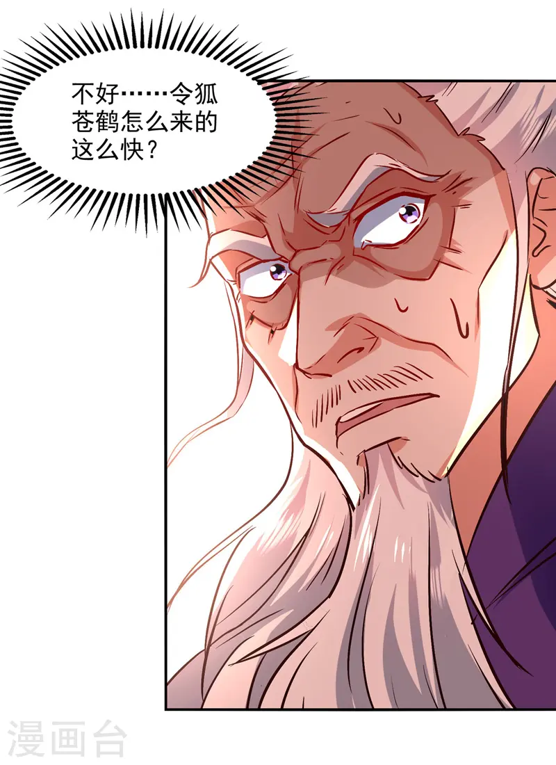 逆天至尊漫画,第83话 冲突再起1图
