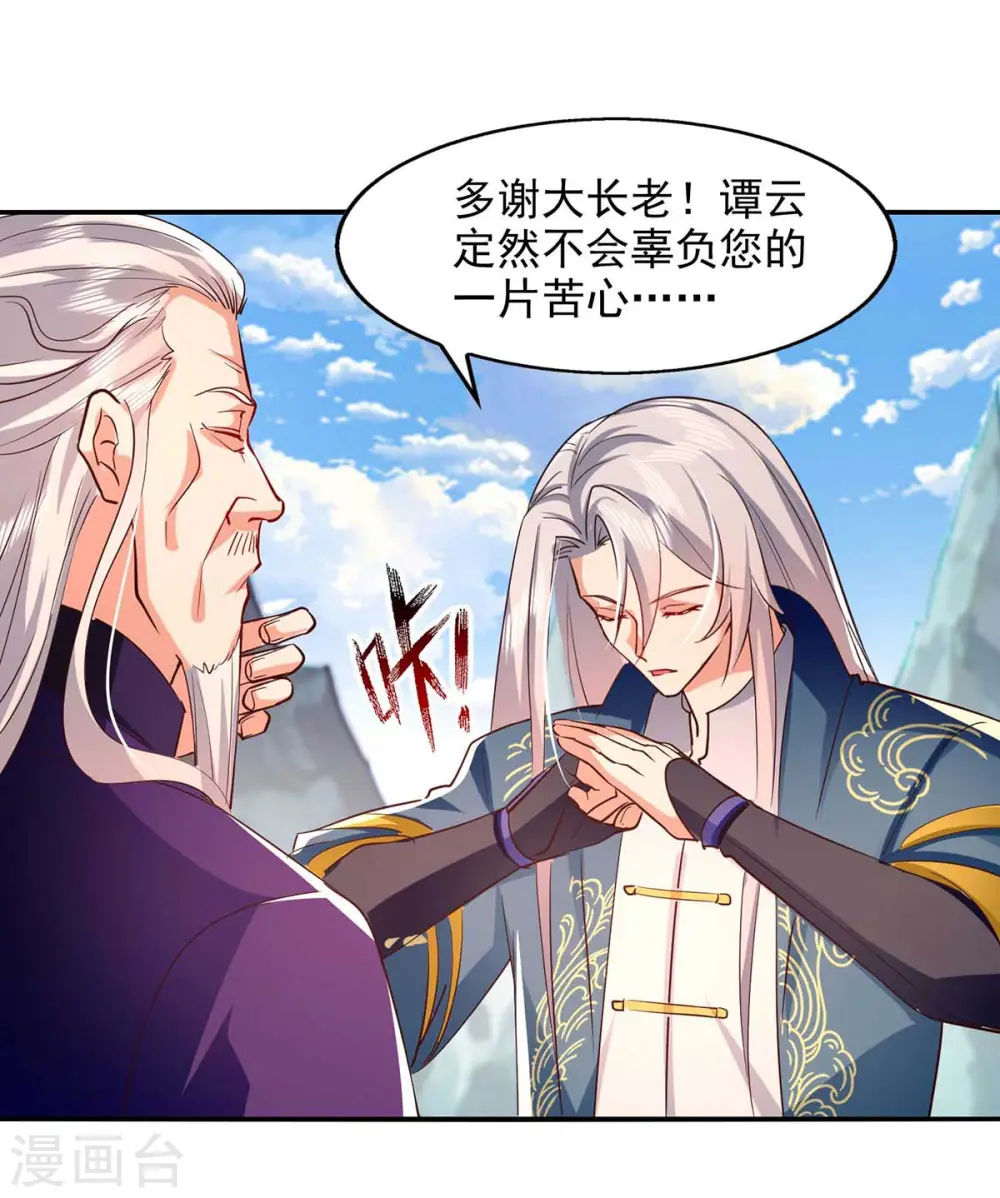逆天至尊动漫在线观看全集免费播放星辰影院不卡完整免费版漫画,第95话 神仙姐姐1图