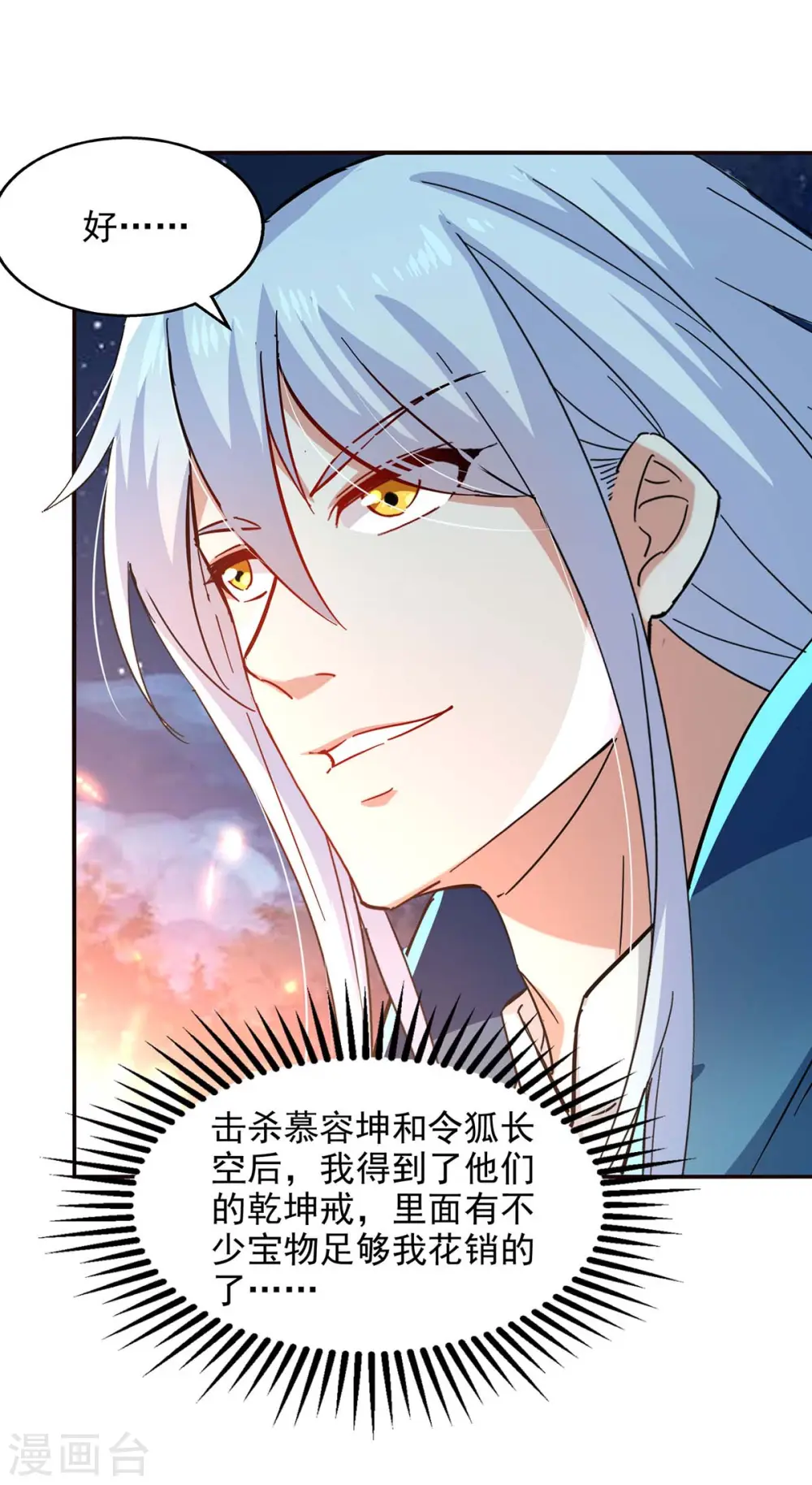 逆天至尊穆梦呓漫画,第105话 永恒之地1图