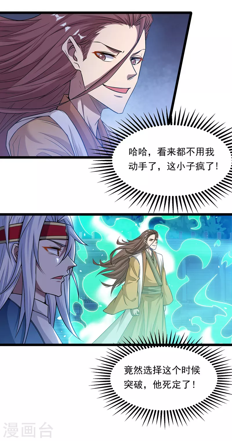 逆天至尊动漫在线观看全集免费播放星辰影院不卡完整免费版漫画,第14话 突破1图