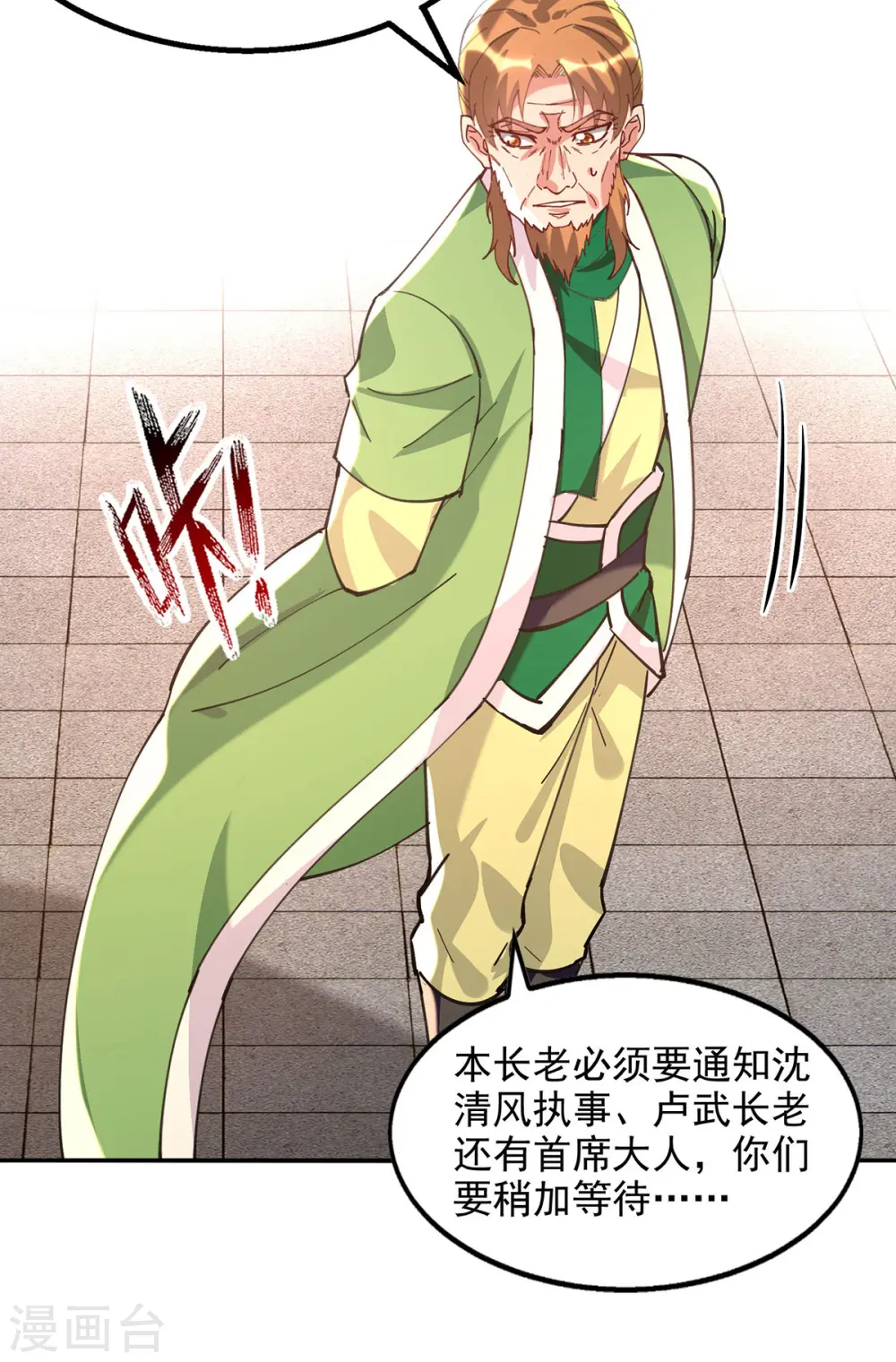 逆天至尊漫画,第168话 有恃无恐2图