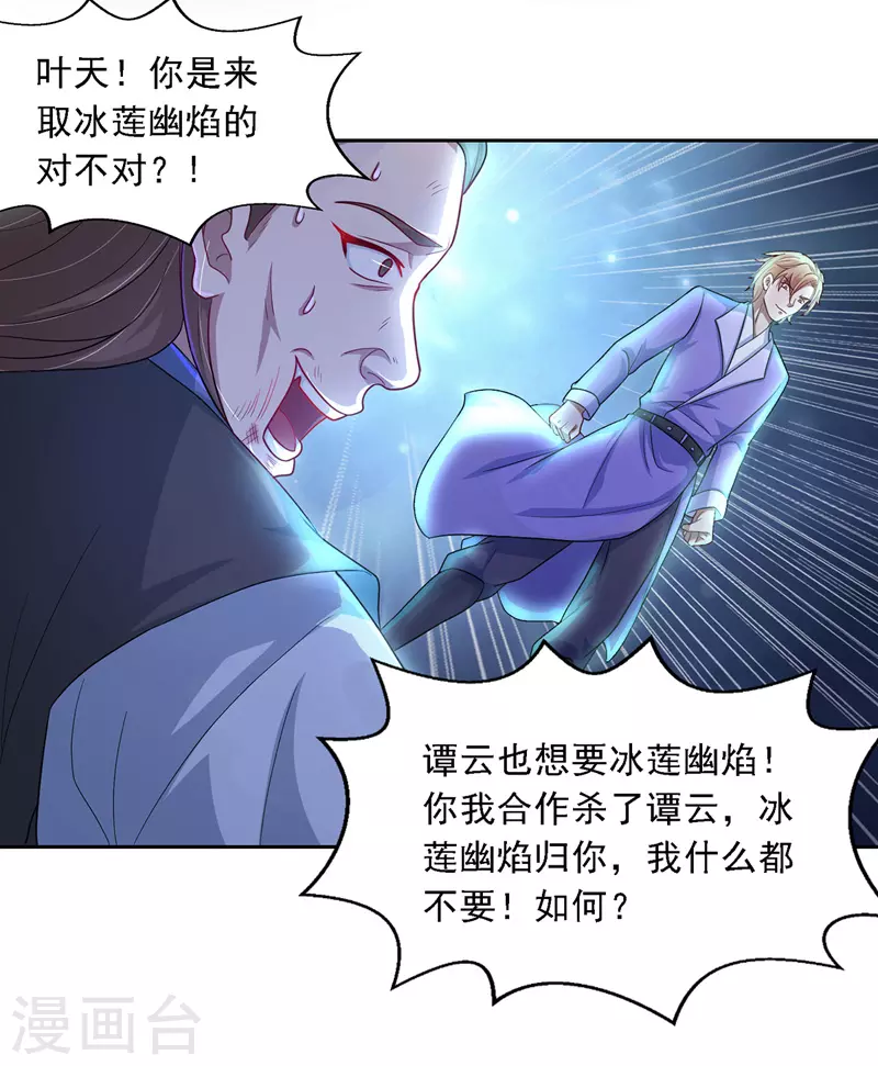 逆天至尊穆梦呓漫画,第28话 操控自尽1图