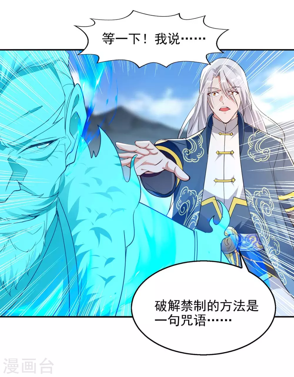 逆天至尊动漫在线观看全集免费播放星辰影院不卡完整免费版漫画,第215话 撕破脸皮2图